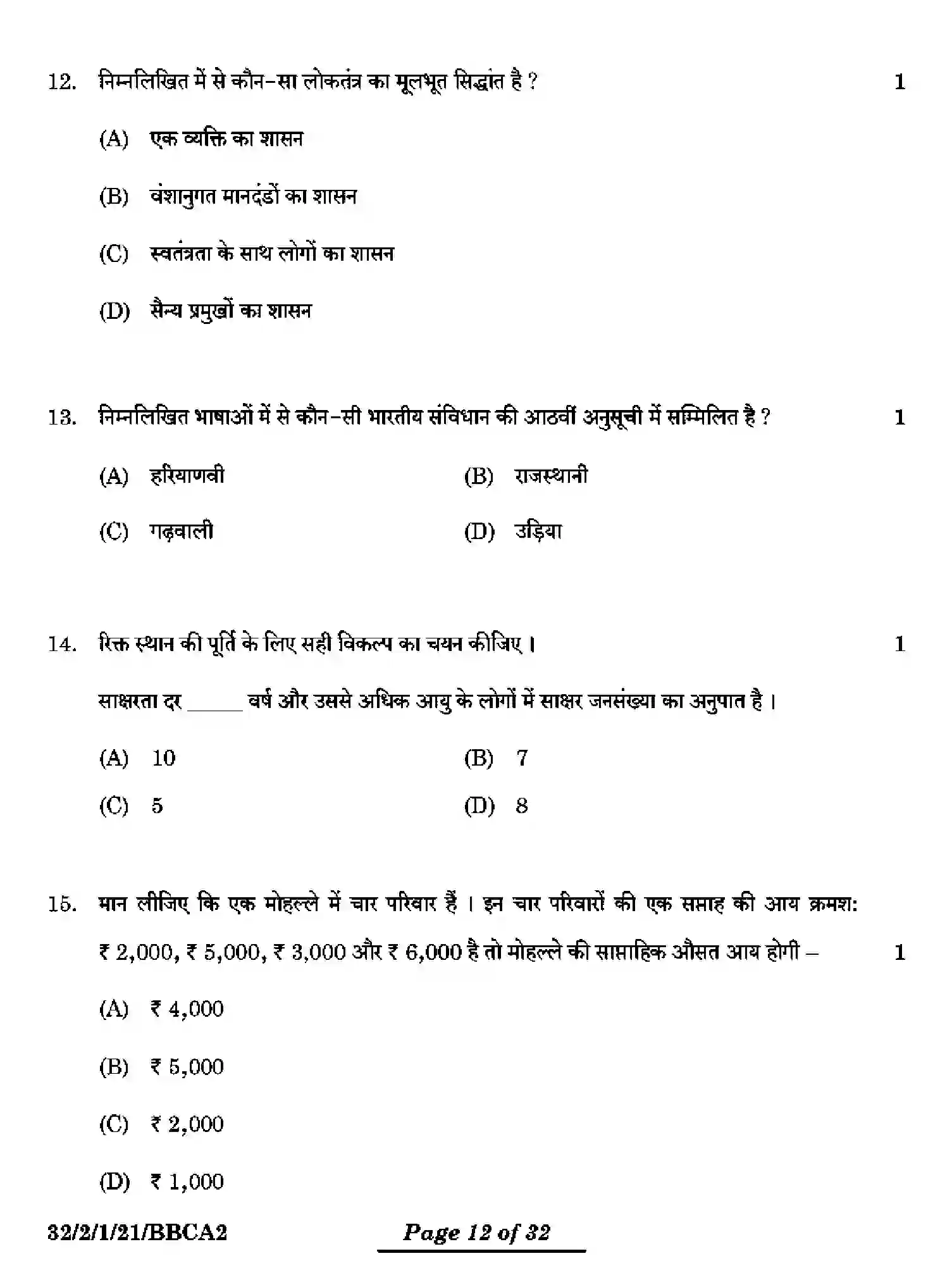 CBSE-Class-10-Previous-Year-Question-Papers-SOCIAL-SCIENCE-BBCA2-2-SET-1-Page-12 Image
