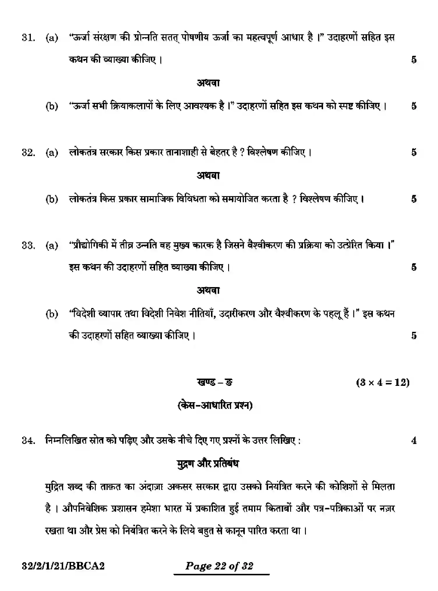 CBSE-Class-10-Previous-Year-Question-Papers-SOCIAL-SCIENCE-BBCA2-2-SET-1-Page-22 Image