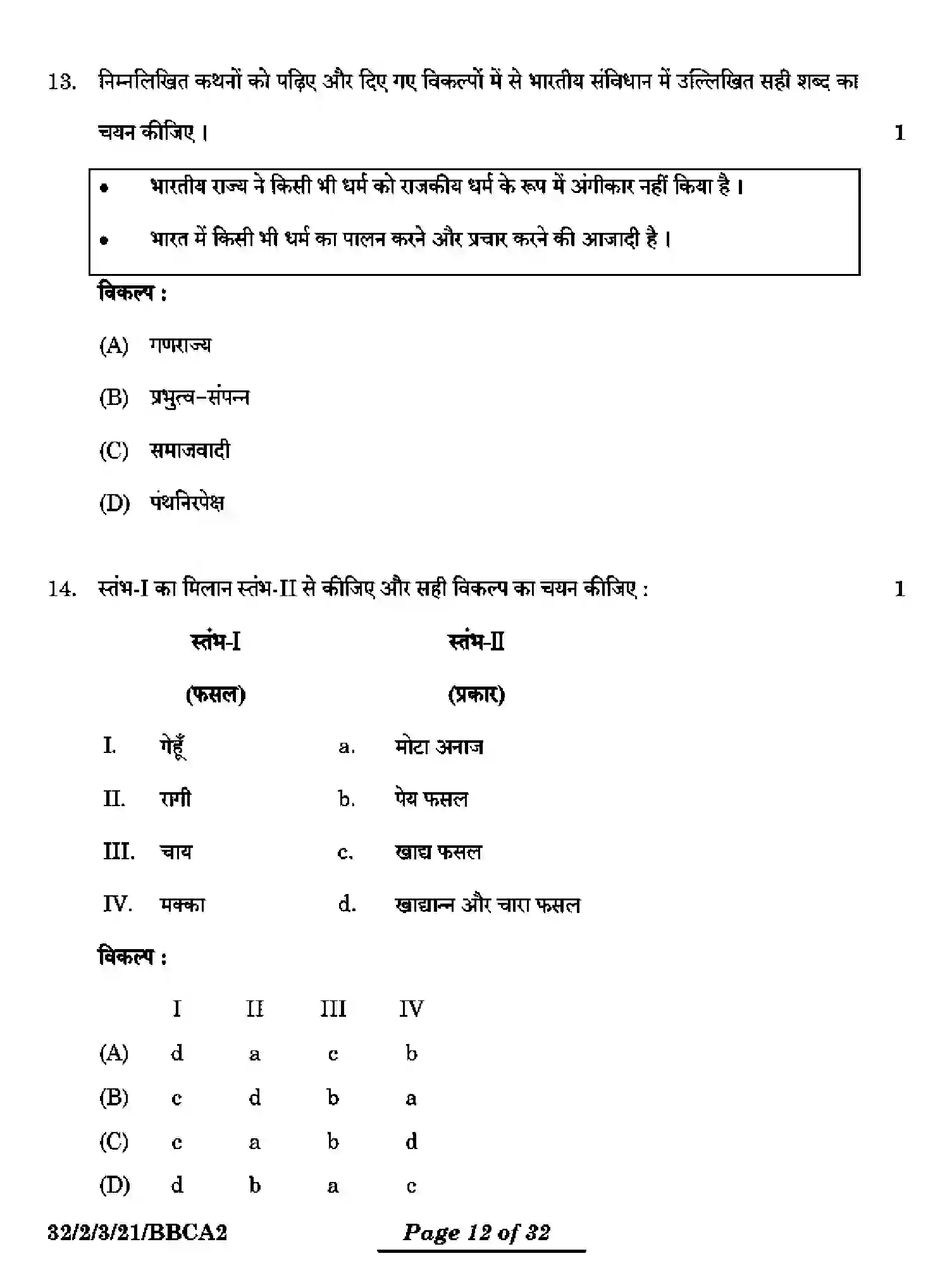 CBSE-Class-10-Previous-Year-Question-Papers-SOCIAL-SCIENCE-BBCA2-2-SET-3-Page-12 Image