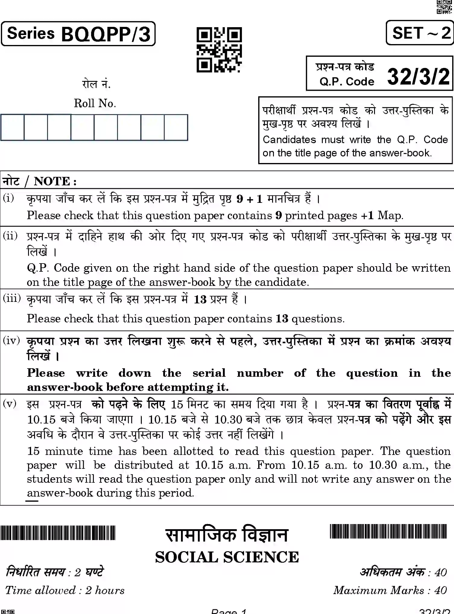 CBSE-Class-10-Previous-Year-Question-Papers-SOCIAL-SCIENCE-BQQPP-3-SET-2-Page-1 Image