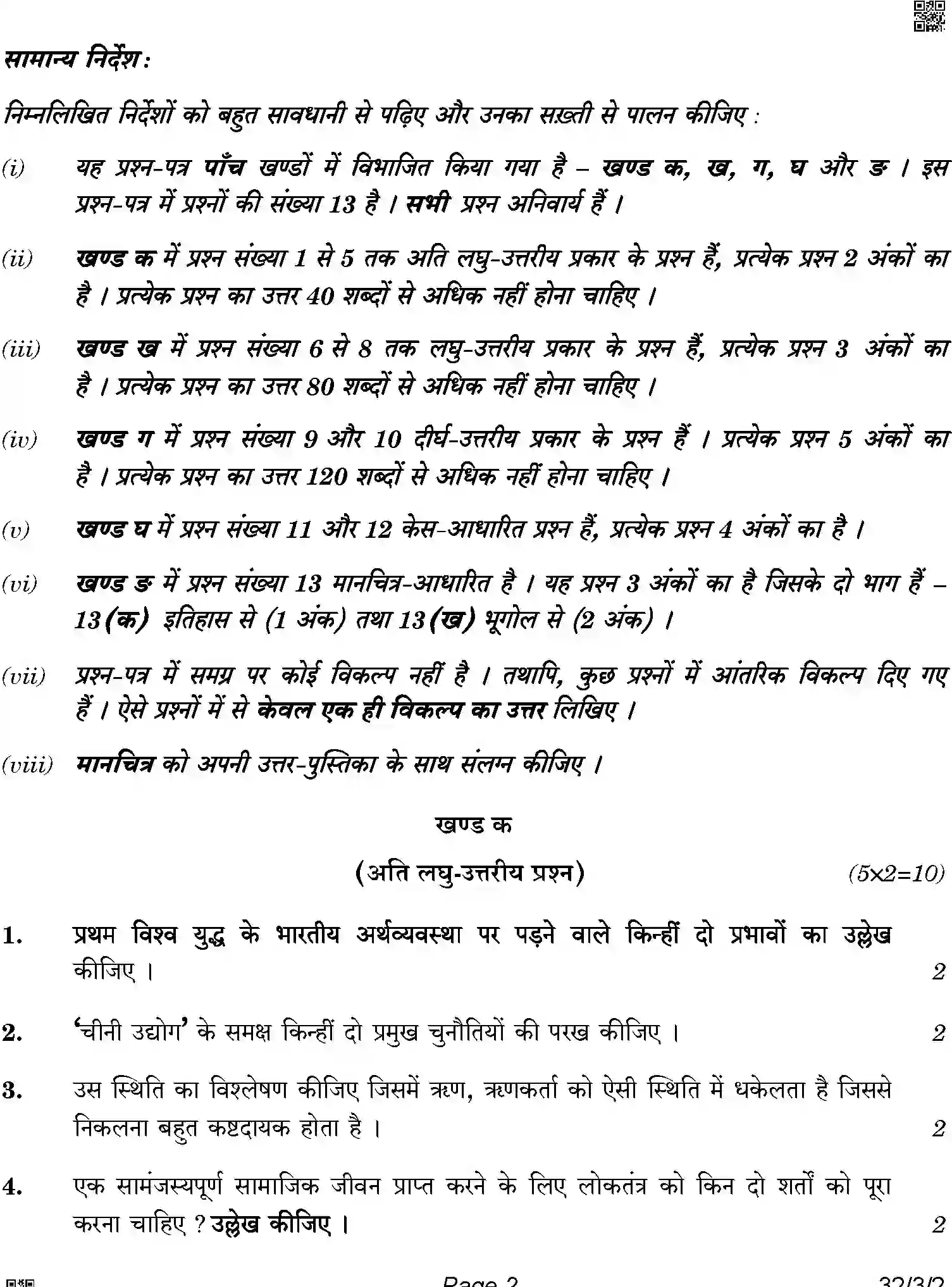 CBSE-Class-10-Previous-Year-Question-Papers-SOCIAL-SCIENCE-BQQPP-3-SET-2-Page-2 Image