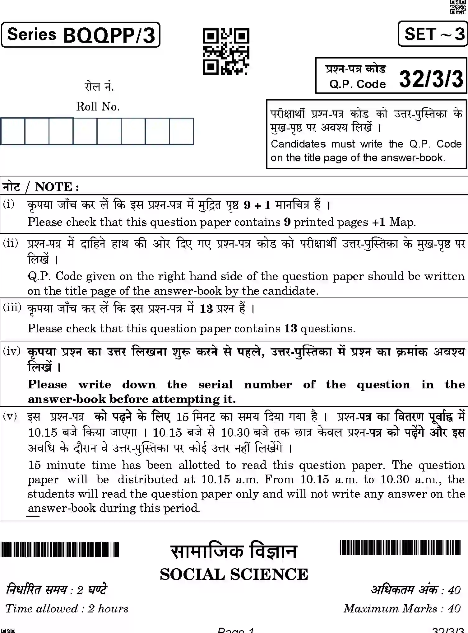 CBSE-Class-10-Previous-Year-Question-Papers-SOCIAL-SCIENCE-BQQPP-3-SET-3-Page-1 Image