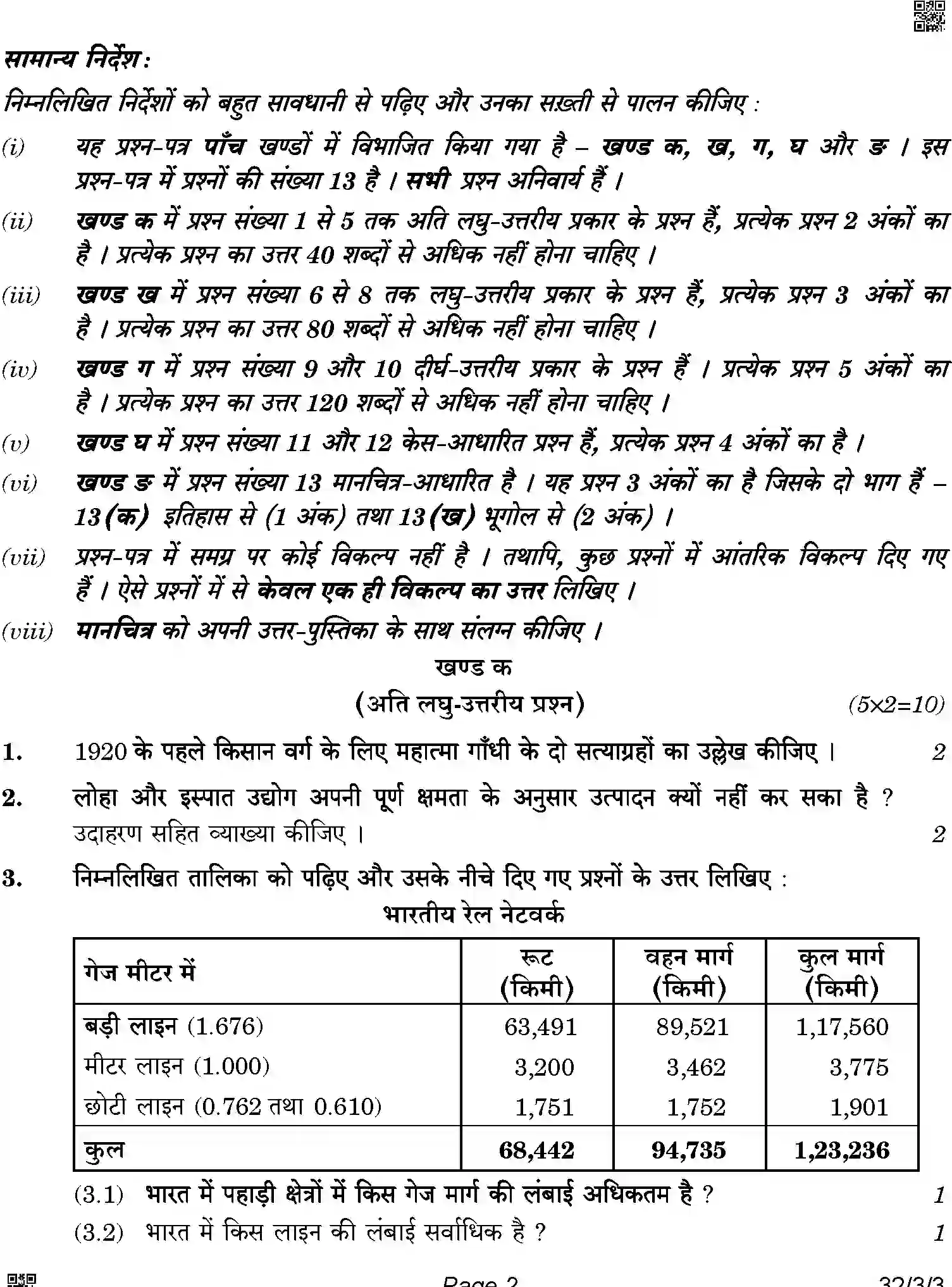 CBSE-Class-10-Previous-Year-Question-Papers-SOCIAL-SCIENCE-BQQPP-3-SET-3-Page-2 Image
