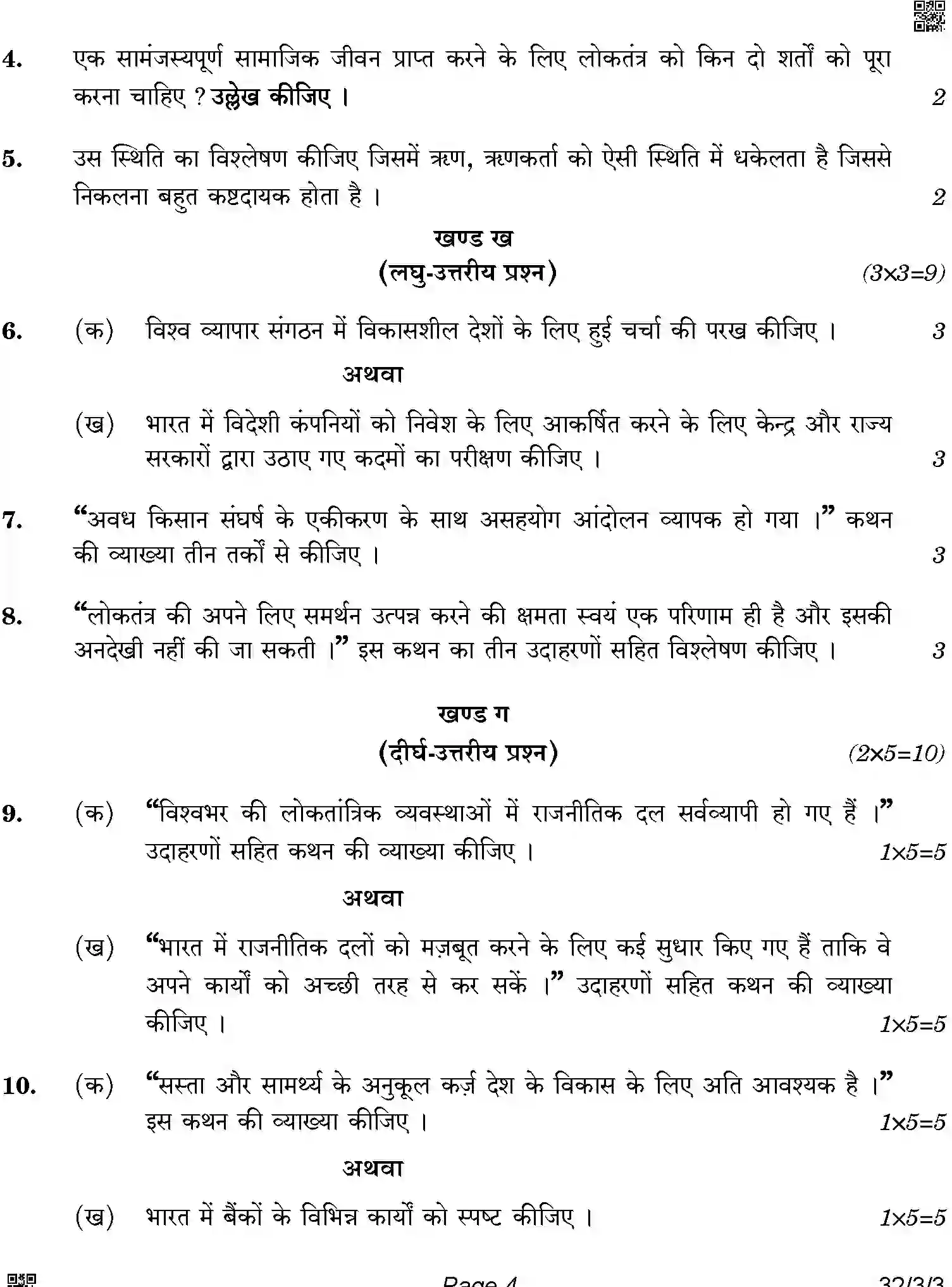 CBSE-Class-10-Previous-Year-Question-Papers-SOCIAL-SCIENCE-BQQPP-3-SET-3-Page-4 Image