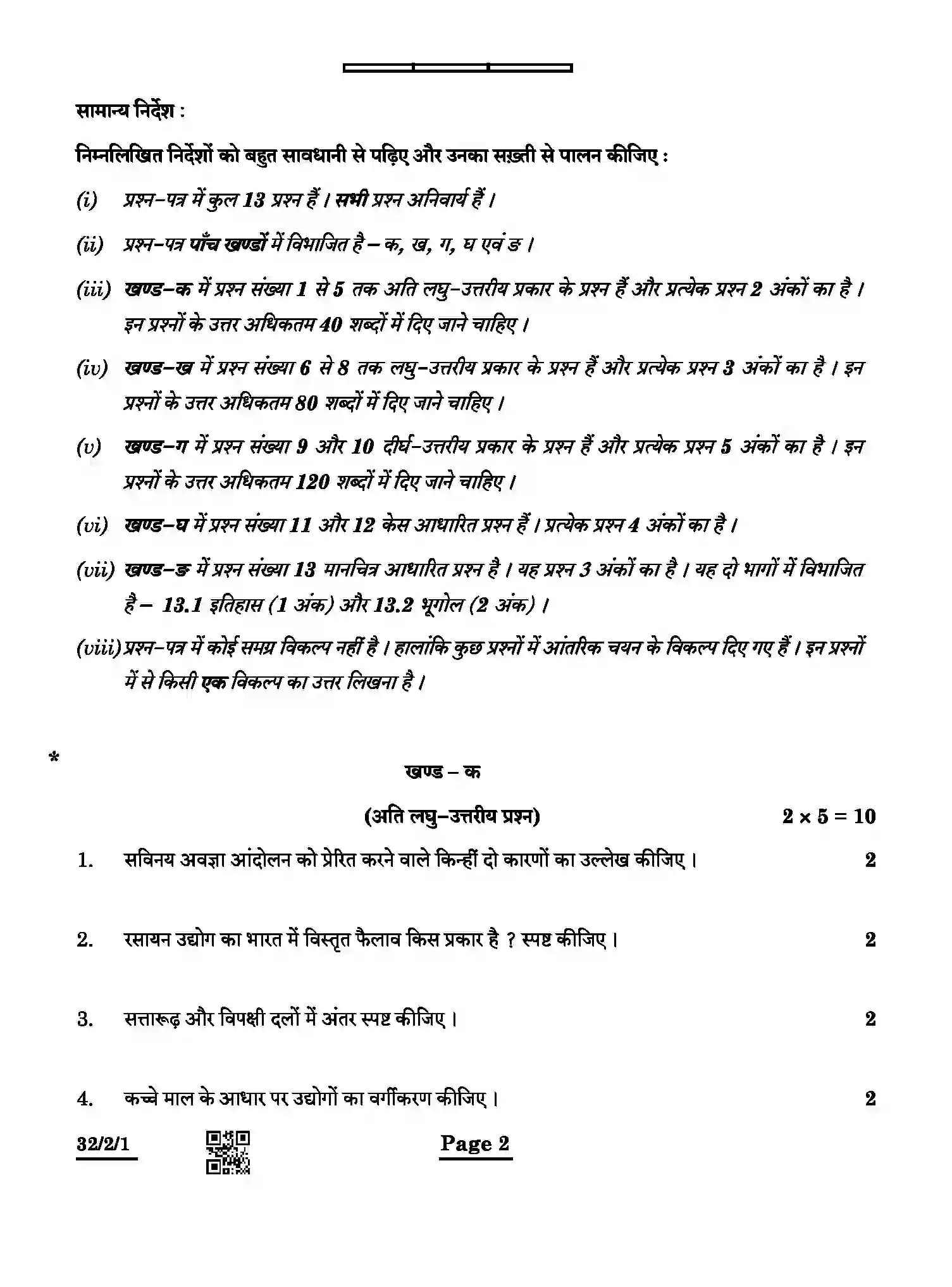 CBSE-Class-10-Previous-Year-Question-Papers-SOCIAL-SCIENCE-CQQPP-2-SET-1-Page-2 Image