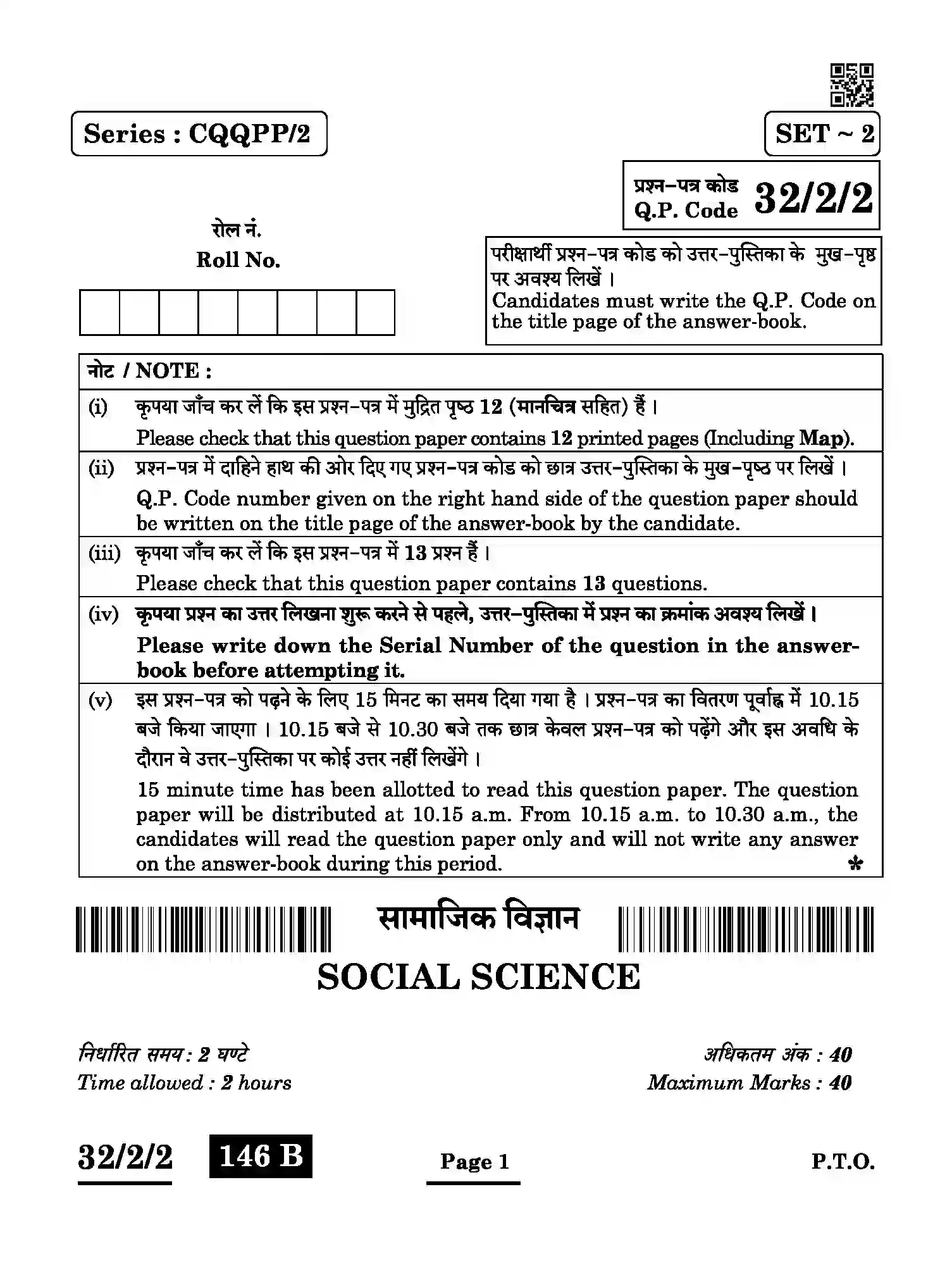 CBSE-Class-10-Previous-Year-Question-Papers-SOCIAL-SCIENCE-CQQPP-2-SET-2-Page-1 Image
