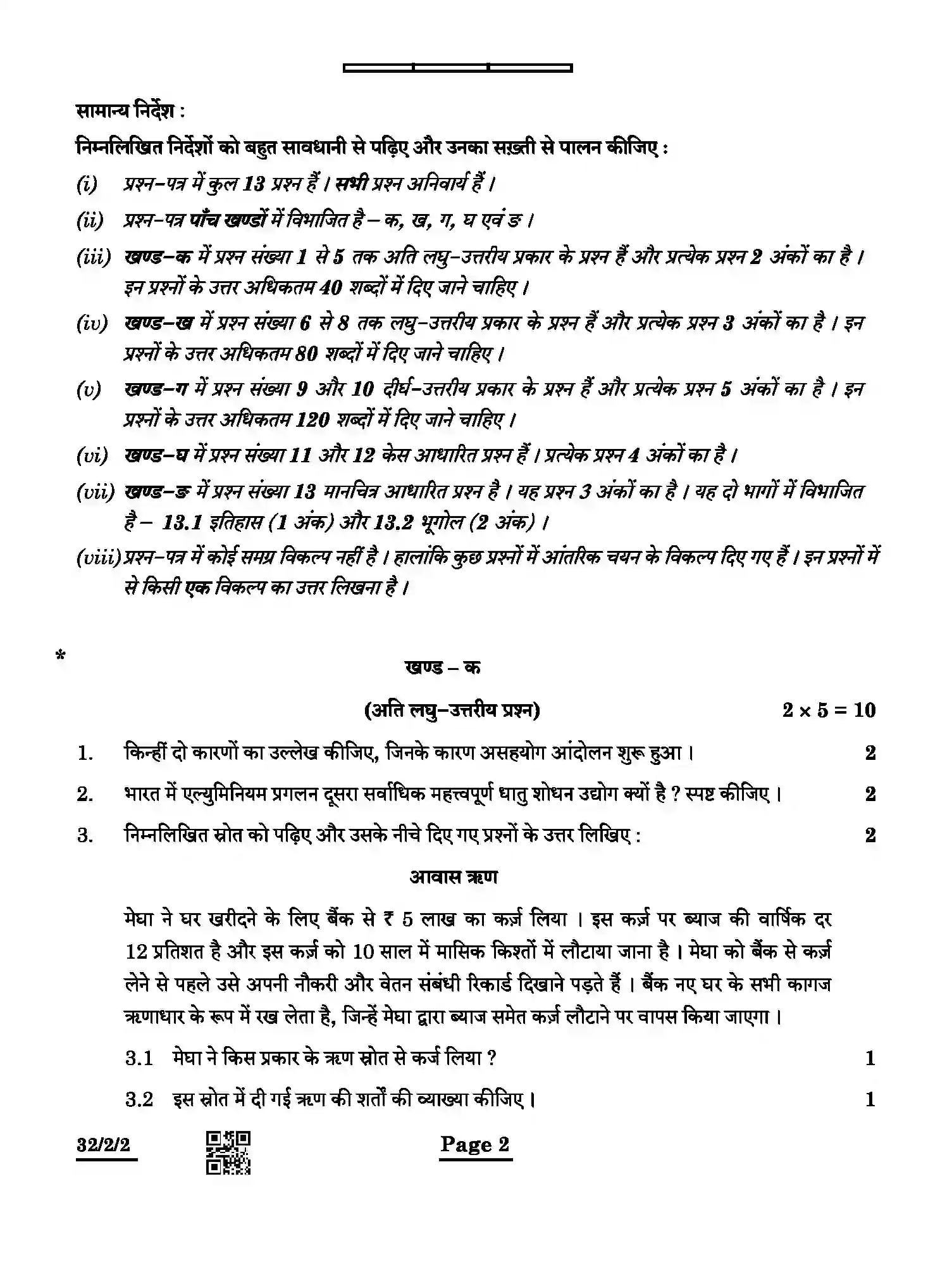 CBSE-Class-10-Previous-Year-Question-Papers-SOCIAL-SCIENCE-CQQPP-2-SET-2-Page-2 Image
