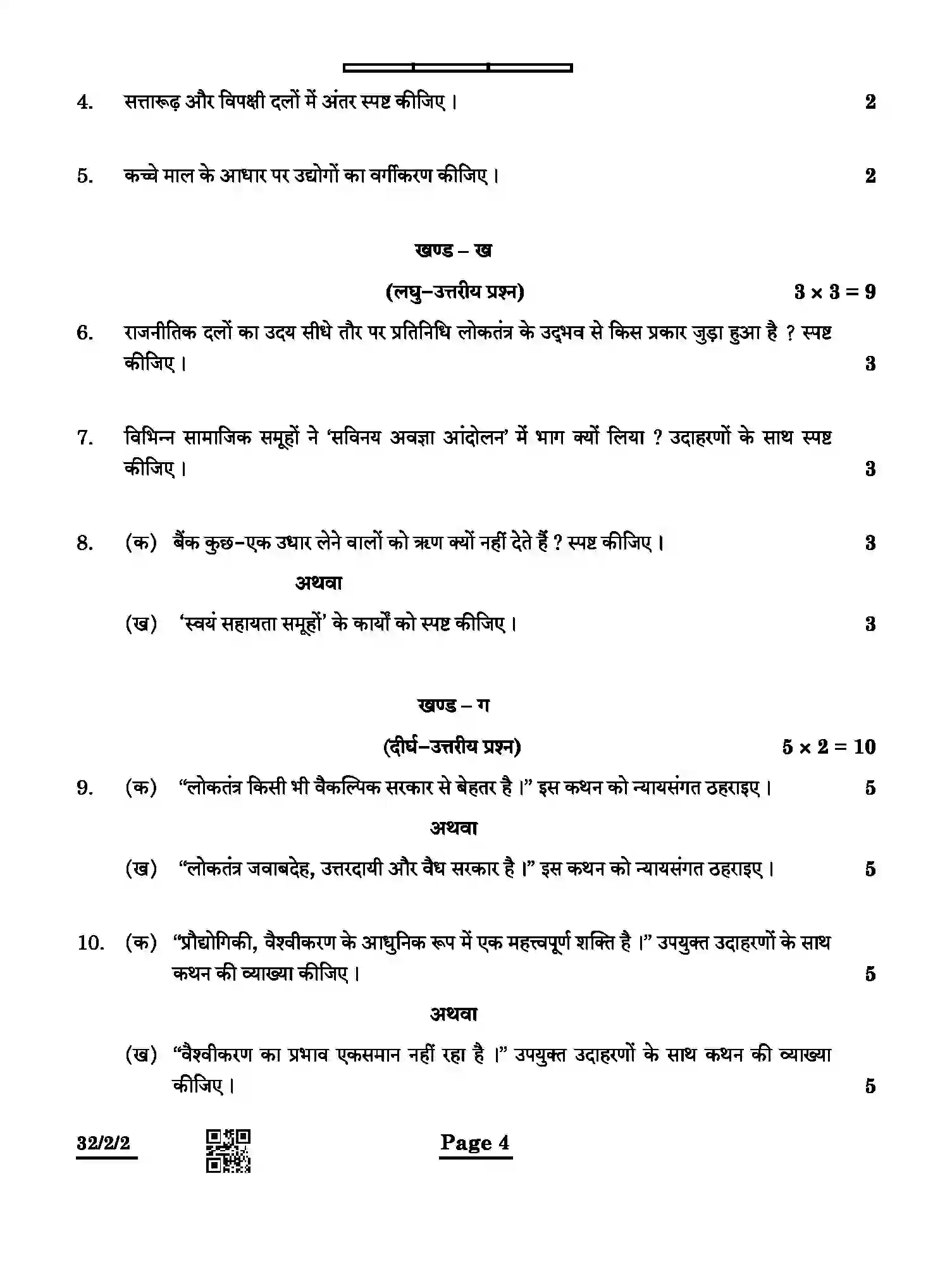 CBSE-Class-10-Previous-Year-Question-Papers-SOCIAL-SCIENCE-CQQPP-2-SET-2-Page-4 Image