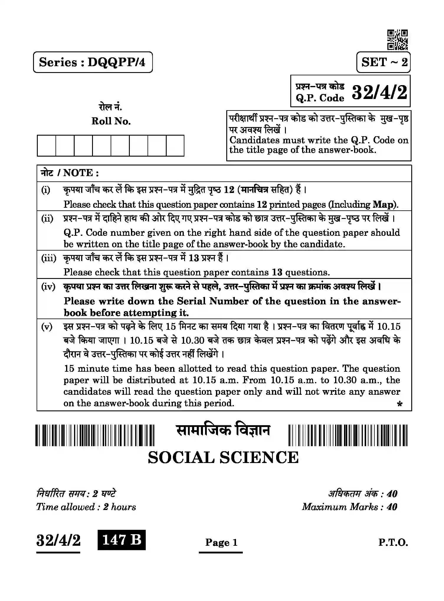 CBSE-Class-10-Previous-Year-Question-Papers-SOCIAL-SCIENCE-DQQPP-4-SET-2-Page-1 Image