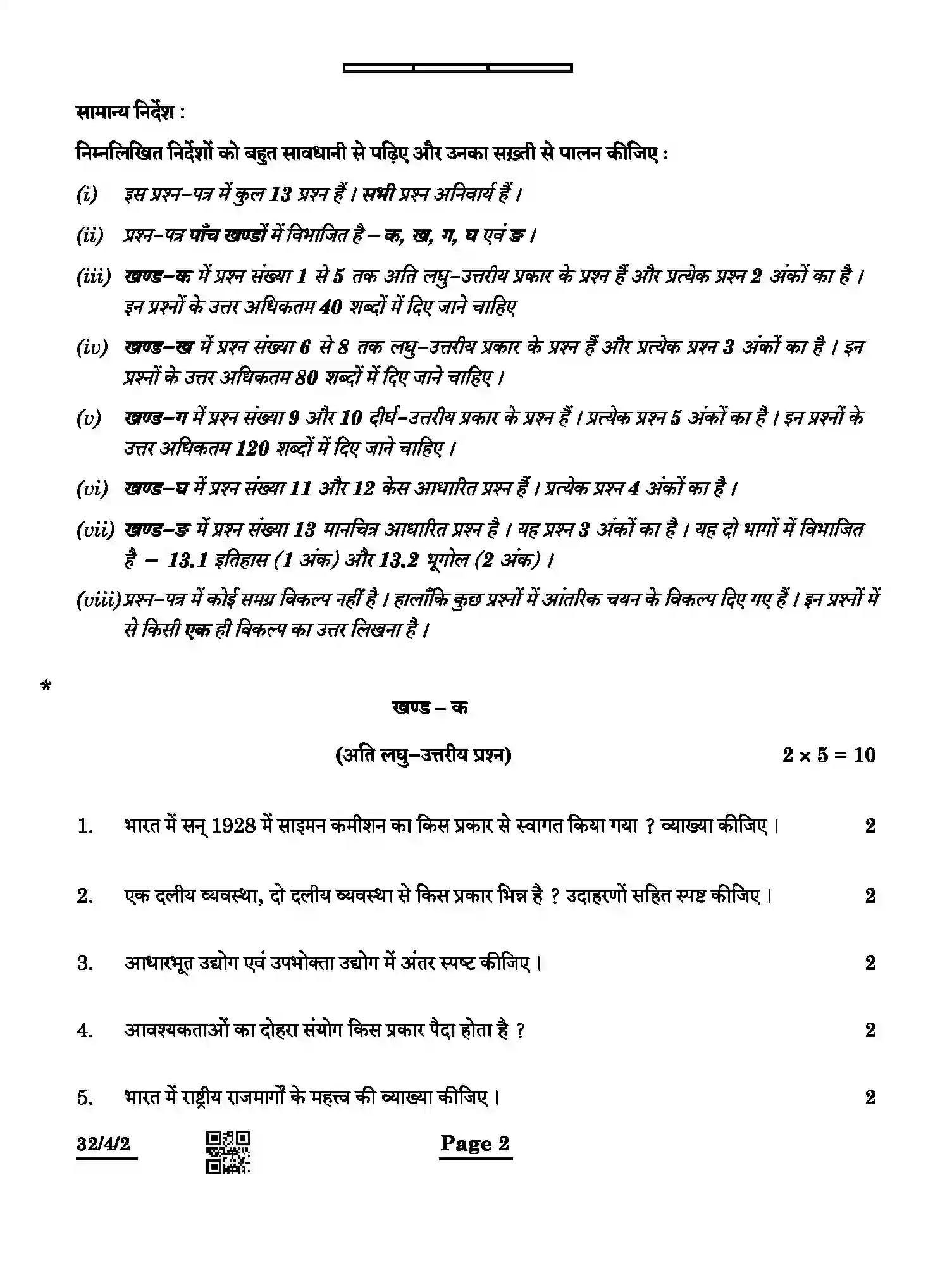 CBSE-Class-10-Previous-Year-Question-Papers-SOCIAL-SCIENCE-DQQPP-4-SET-2-Page-2 Image