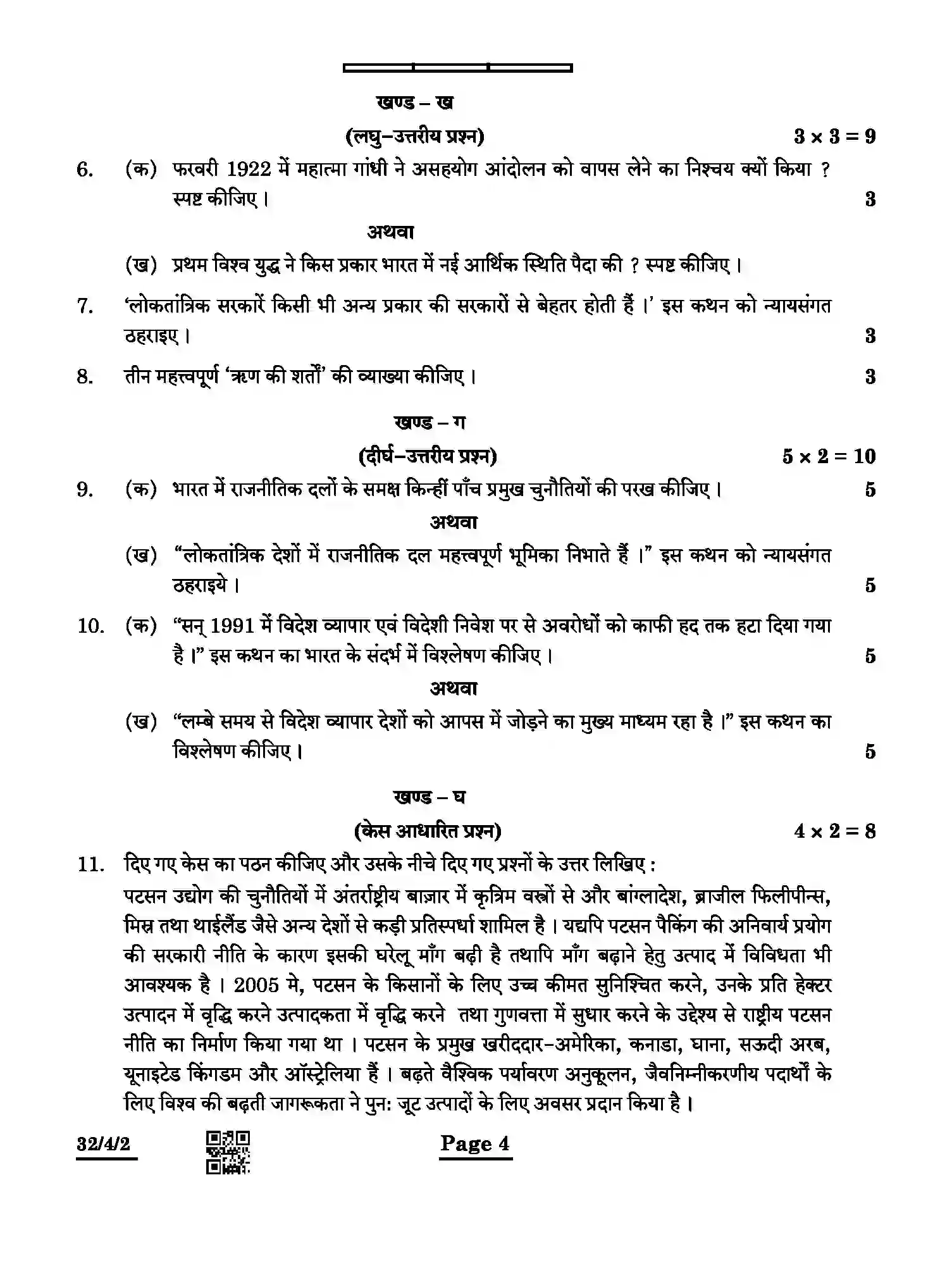 CBSE-Class-10-Previous-Year-Question-Papers-SOCIAL-SCIENCE-DQQPP-4-SET-2-Page-4 Image