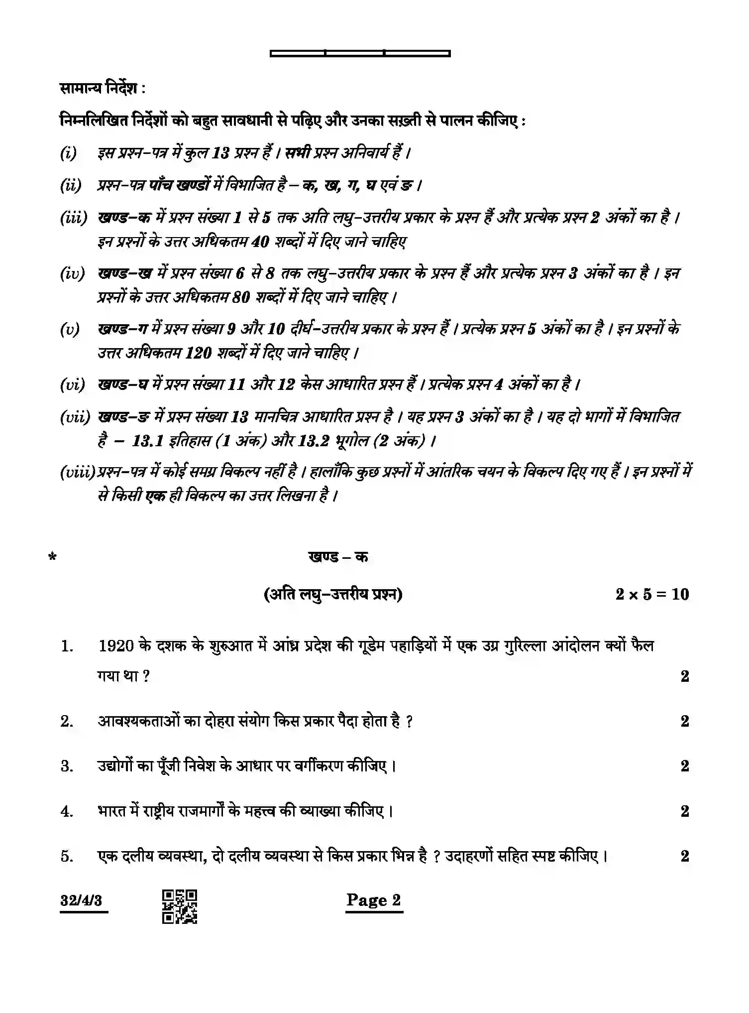 CBSE-Class-10-Previous-Year-Question-Papers-SOCIAL-SCIENCE-DQQPP-4-SET-3-Page-2 Image