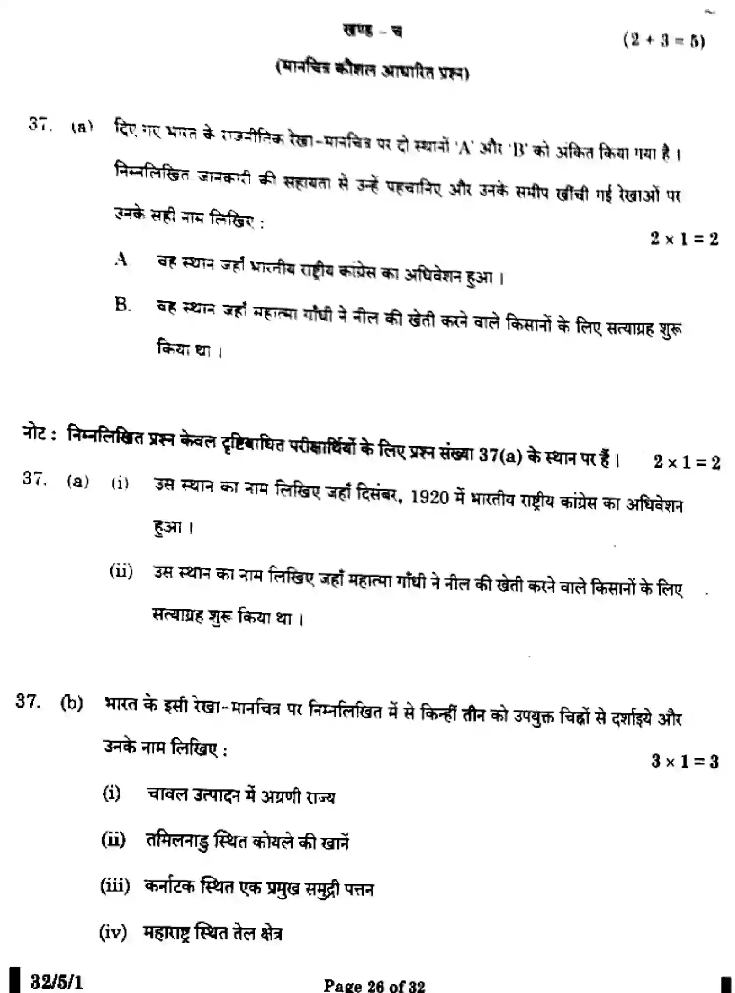 CBSE-Class-10-Previous-Year-Question-Papers-SOCIAL-SCIENCE-EF5HG-SET-1-Page-24 Image