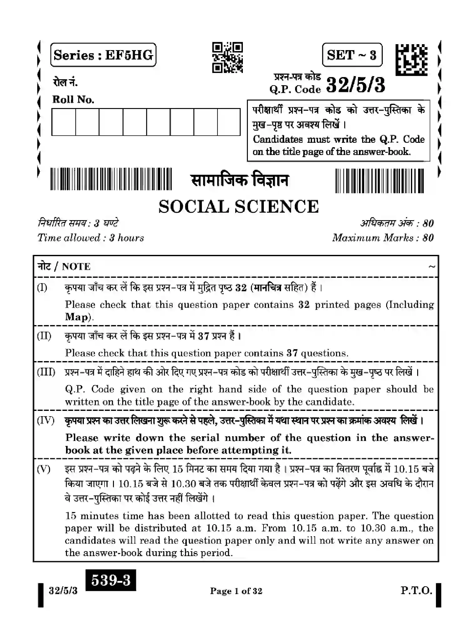 CBSE-Class-10-Previous-Year-Question-Papers-SOCIAL-SCIENCE-EF5HG-SET-3-Page-1 Image