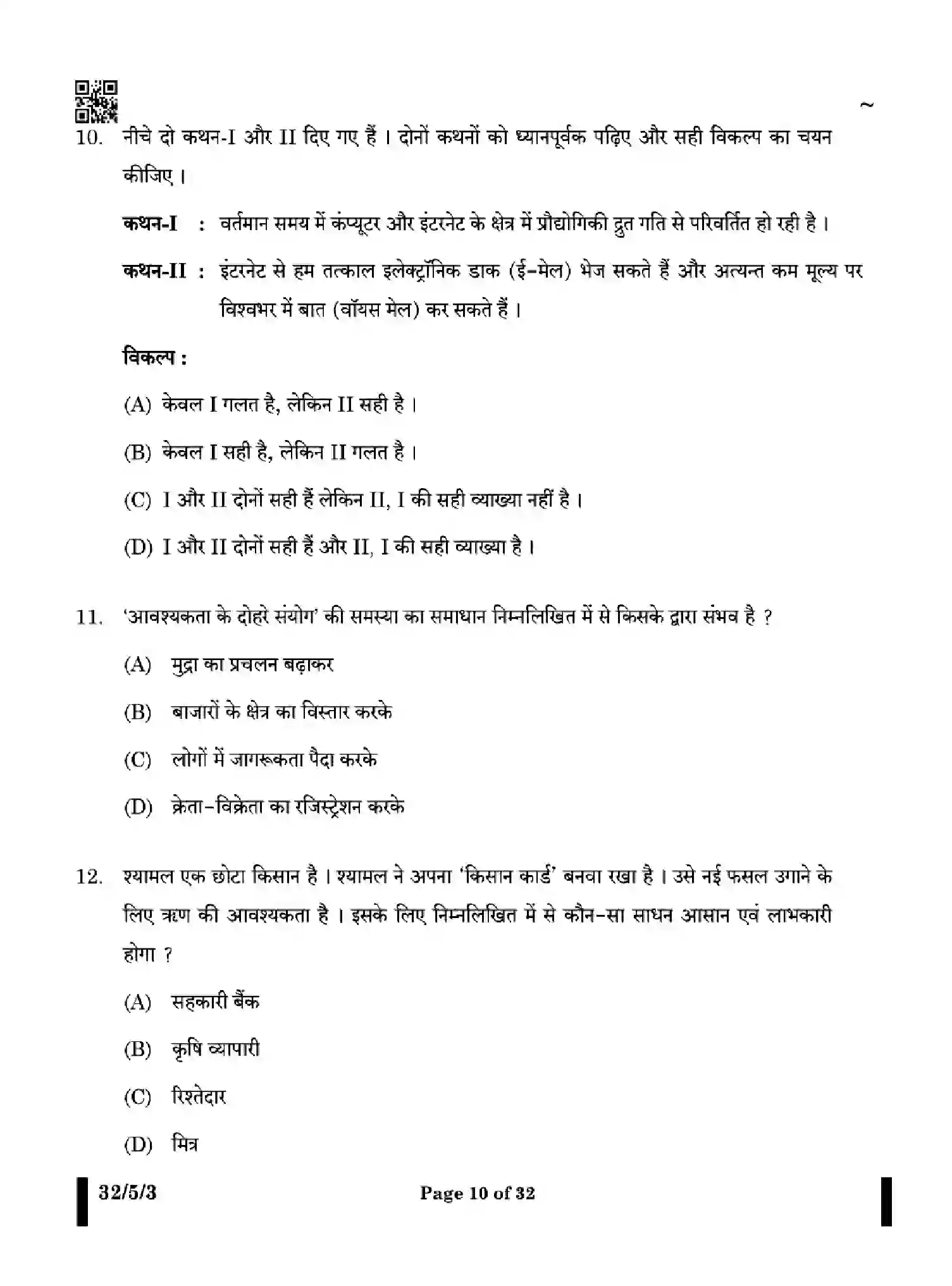 CBSE-Class-10-Previous-Year-Question-Papers-SOCIAL-SCIENCE-EF5HG-SET-3-Page-10 Image