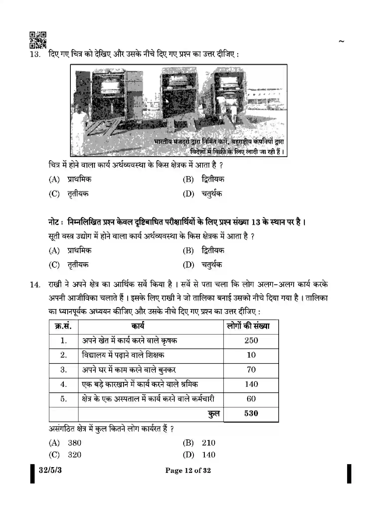 CBSE-Class-10-Previous-Year-Question-Papers-SOCIAL-SCIENCE-EF5HG-SET-3-Page-12 Image