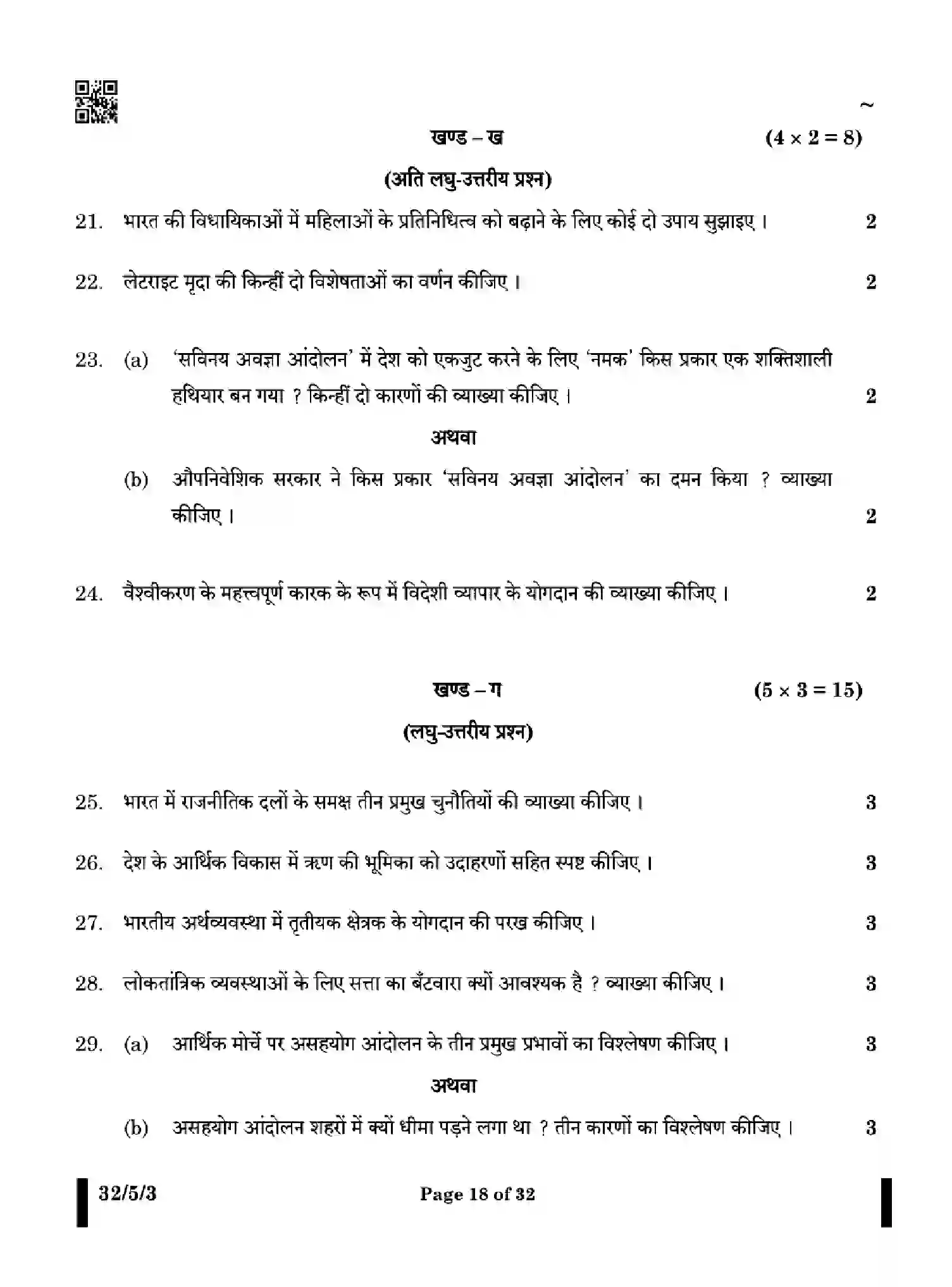 CBSE-Class-10-Previous-Year-Question-Papers-SOCIAL-SCIENCE-EF5HG-SET-3-Page-18 Image