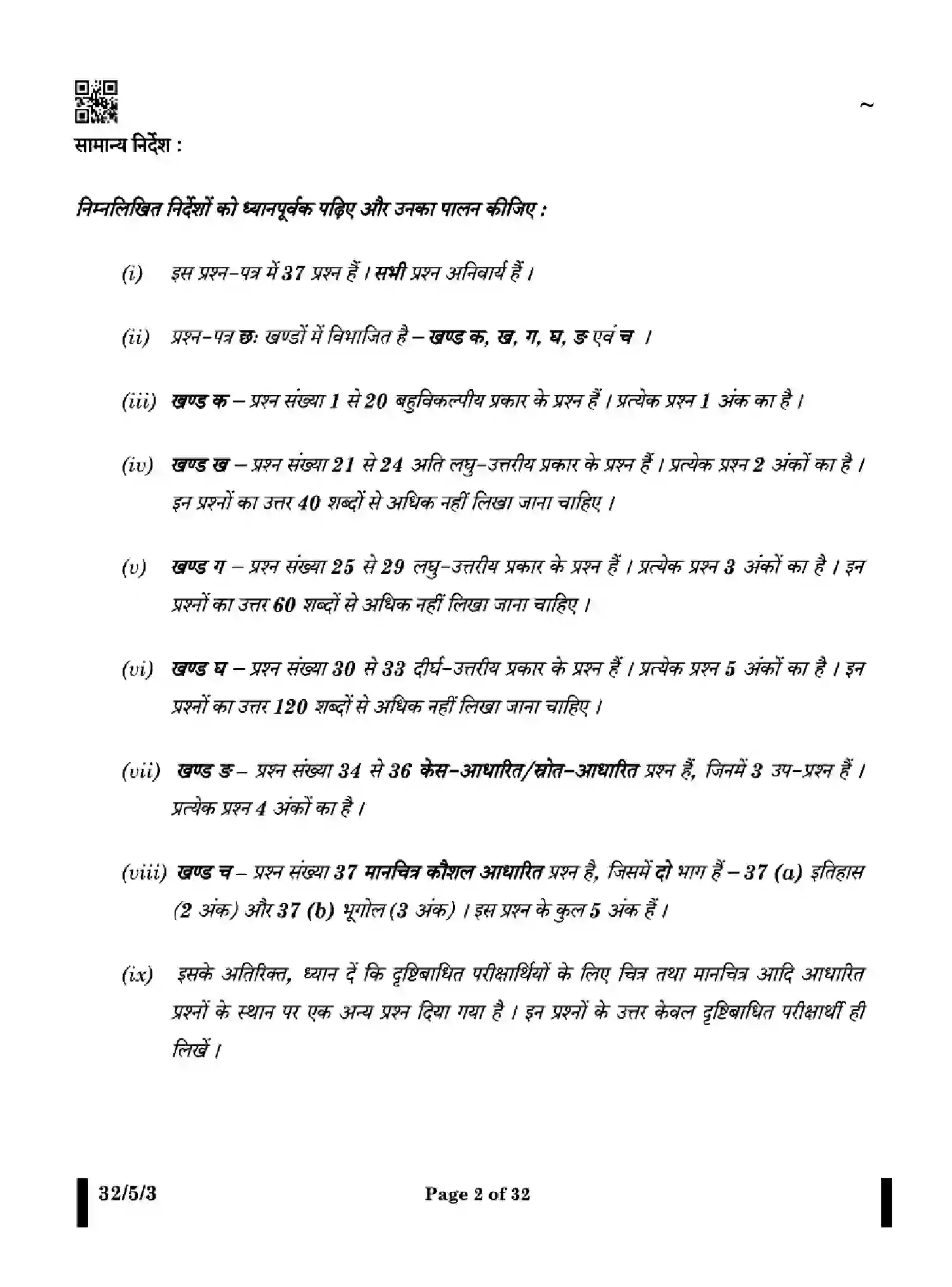 CBSE-Class-10-Previous-Year-Question-Papers-SOCIAL-SCIENCE-EF5HG-SET-3-Page-2 Image