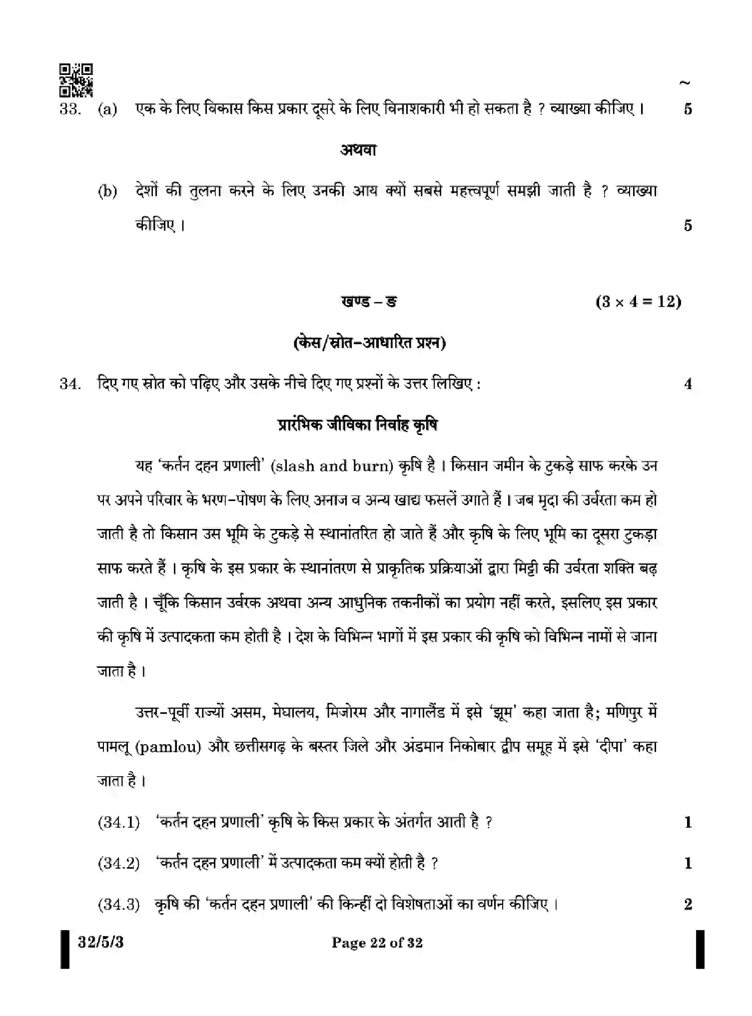 CBSE-Class-10-Previous-Year-Question-Papers-SOCIAL-SCIENCE-EF5HG-SET-3-Page-22 Image