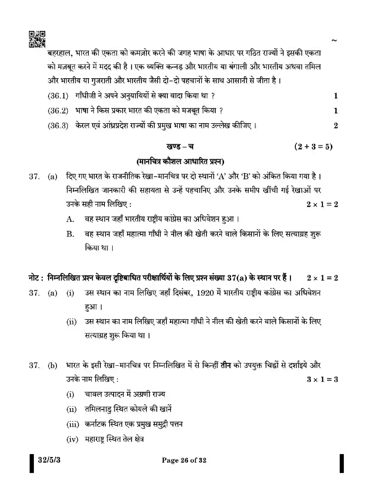 CBSE-Class-10-Previous-Year-Question-Papers-SOCIAL-SCIENCE-EF5HG-SET-3-Page-26 Image