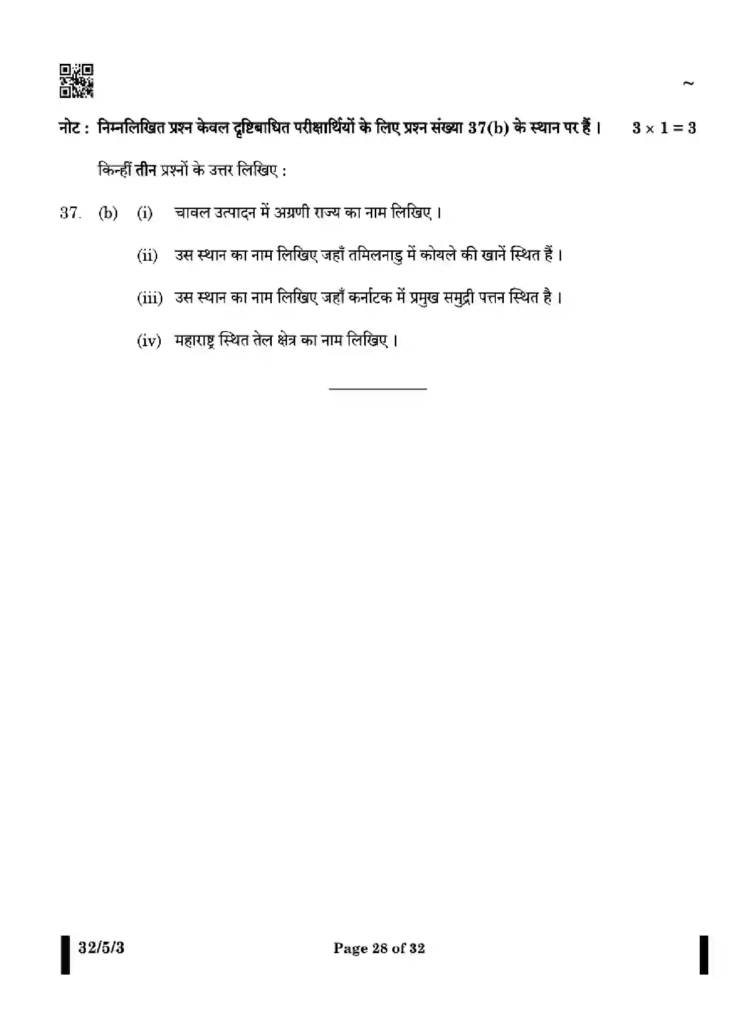 CBSE-Class-10-Previous-Year-Question-Papers-SOCIAL-SCIENCE-EF5HG-SET-3-Page-28 Image