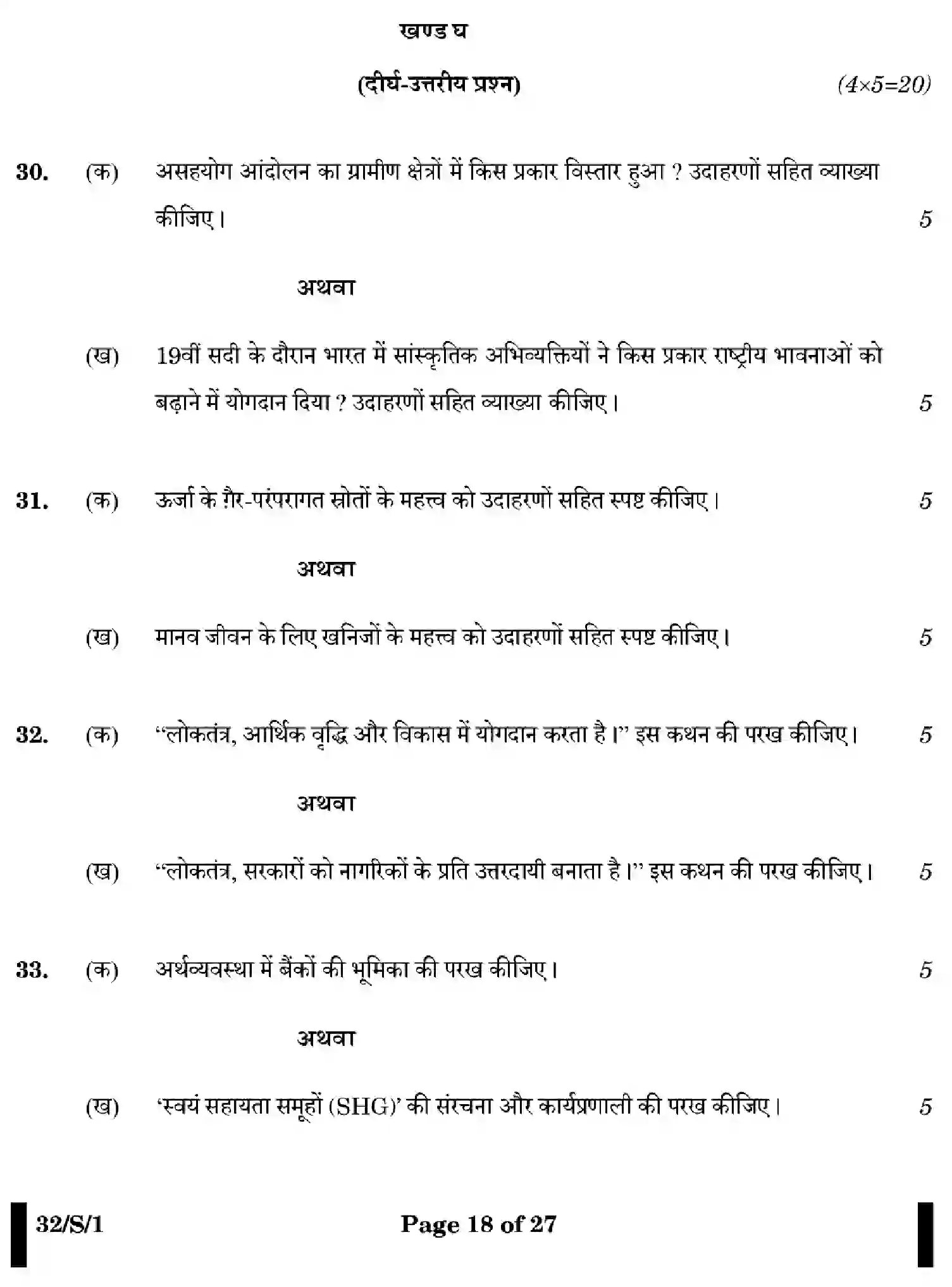 CBSE-Class-10-Previous-Year-Question-Papers-SOCIAL-SCIENCE-EFGH-S-SET-1-Page-18 Image