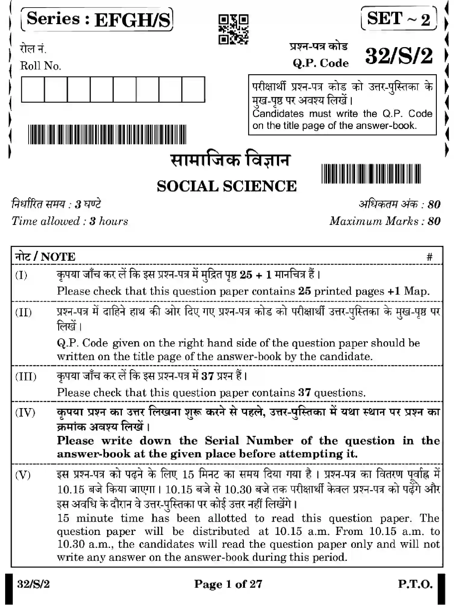 CBSE-Class-10-Previous-Year-Question-Papers-SOCIAL-SCIENCE-EFGH-S-SET-2-Page-1 Image