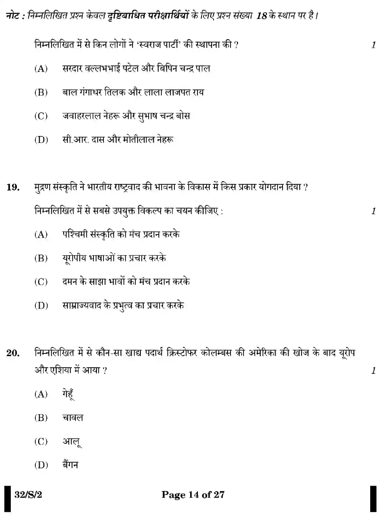 CBSE-Class-10-Previous-Year-Question-Papers-SOCIAL-SCIENCE-EFGH-S-SET-2-Page-14 Image