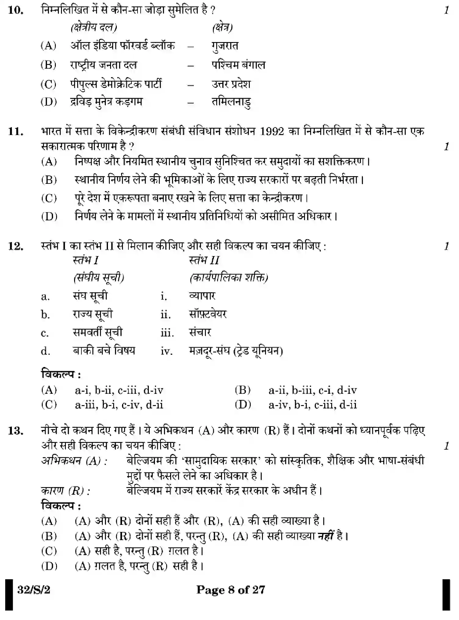 CBSE-Class-10-Previous-Year-Question-Papers-SOCIAL-SCIENCE-EFGH-S-SET-2-Page-8 Image