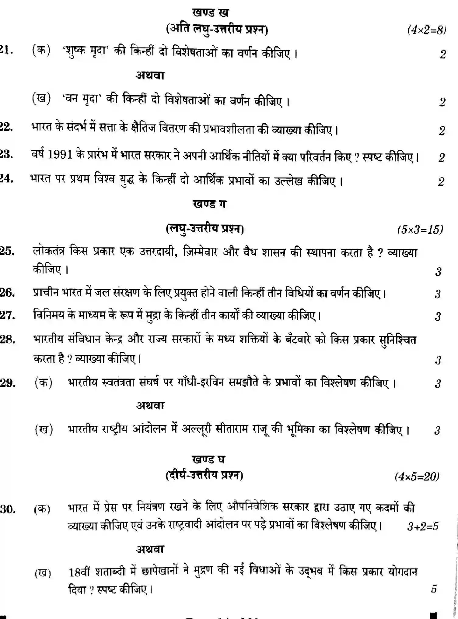 CBSE-Class-10-Previous-Year-Question-Papers-SOCIAL-SCIENCE-FEH3G-SET-2-Page-14 Image