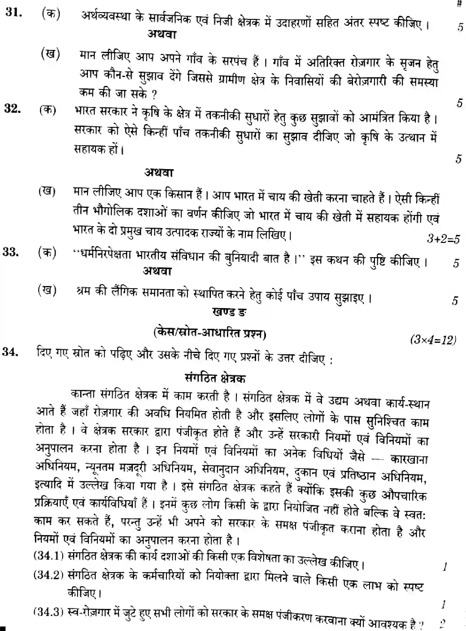 CBSE-Class-10-Previous-Year-Question-Papers-SOCIAL-SCIENCE-FEH3G-SET-2-Page-16 Image