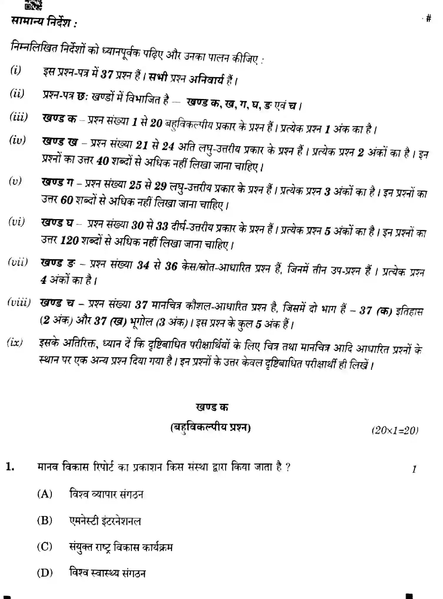 CBSE-Class-10-Previous-Year-Question-Papers-SOCIAL-SCIENCE-FEH3G-SET-2-Page-2 Image