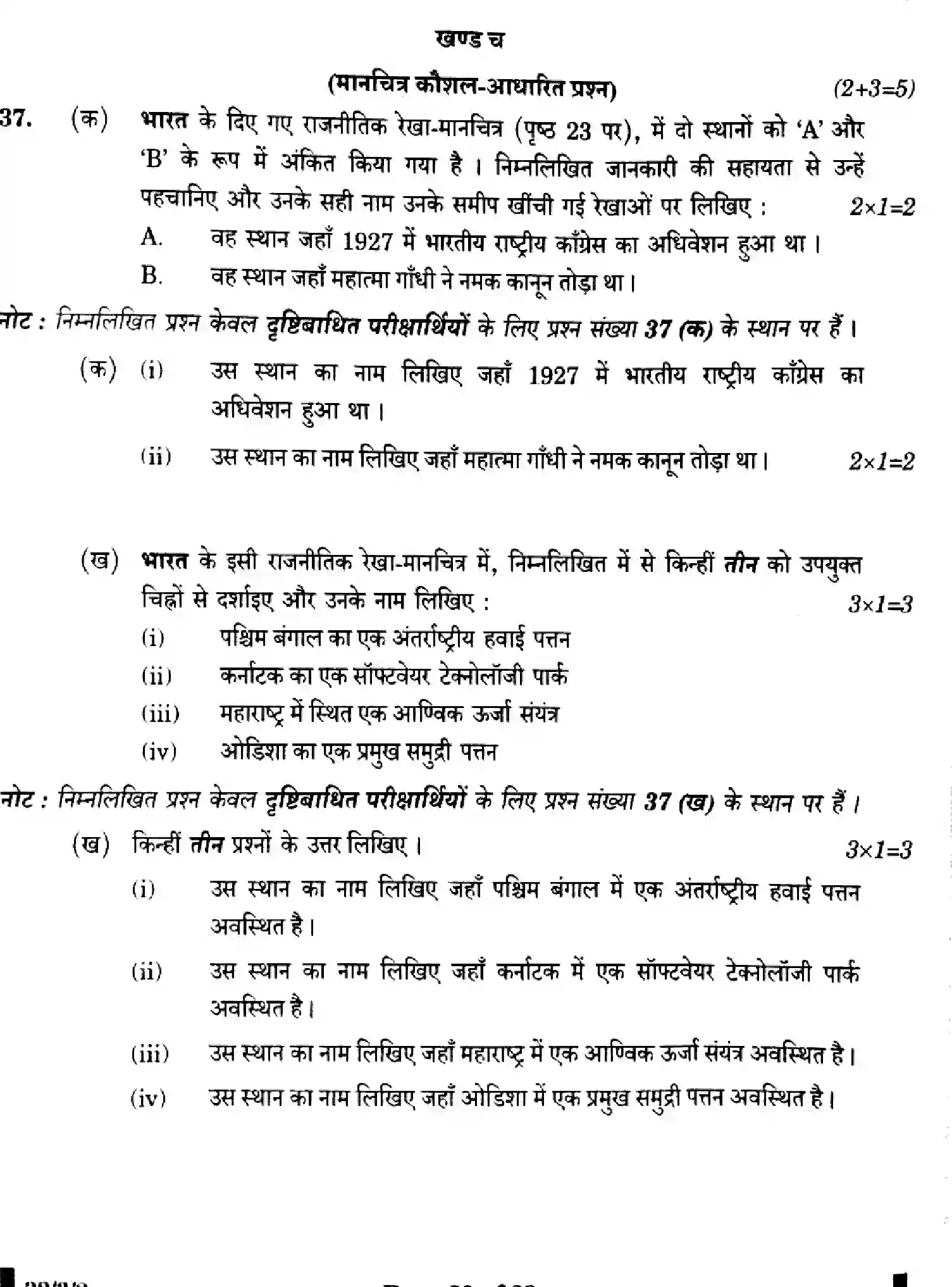 CBSE-Class-10-Previous-Year-Question-Papers-SOCIAL-SCIENCE-FEH3G-SET-2-Page-20 Image