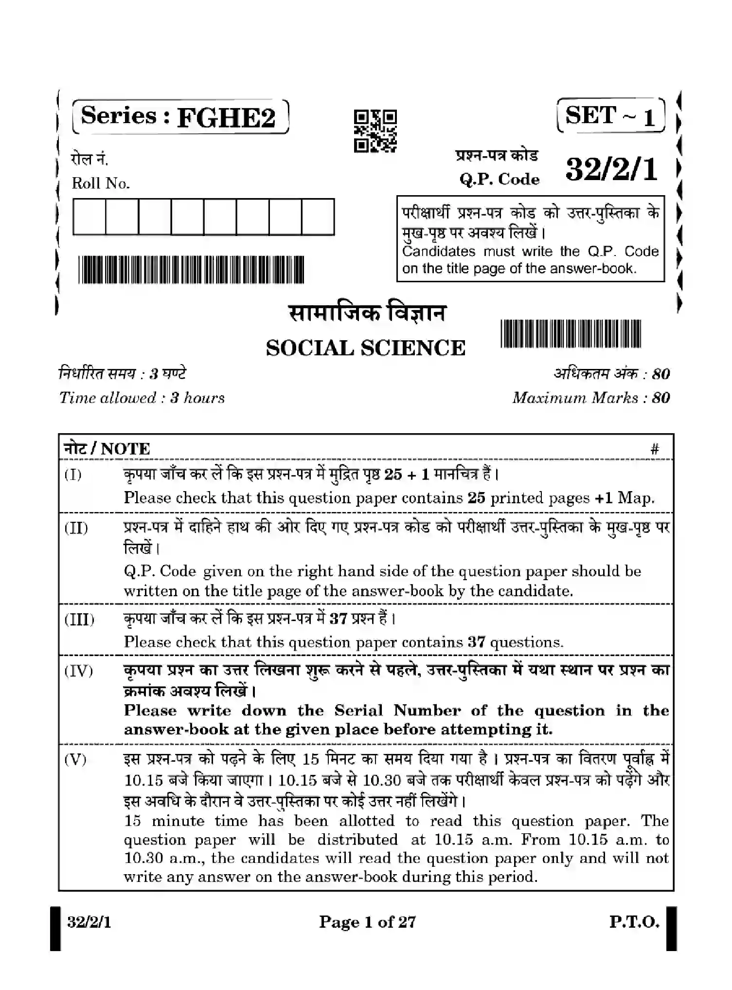 CBSE-Class-10-Previous-Year-Question-Papers-SOCIAL-SCIENCE-FGHE2-SET-1-Page-1 Image