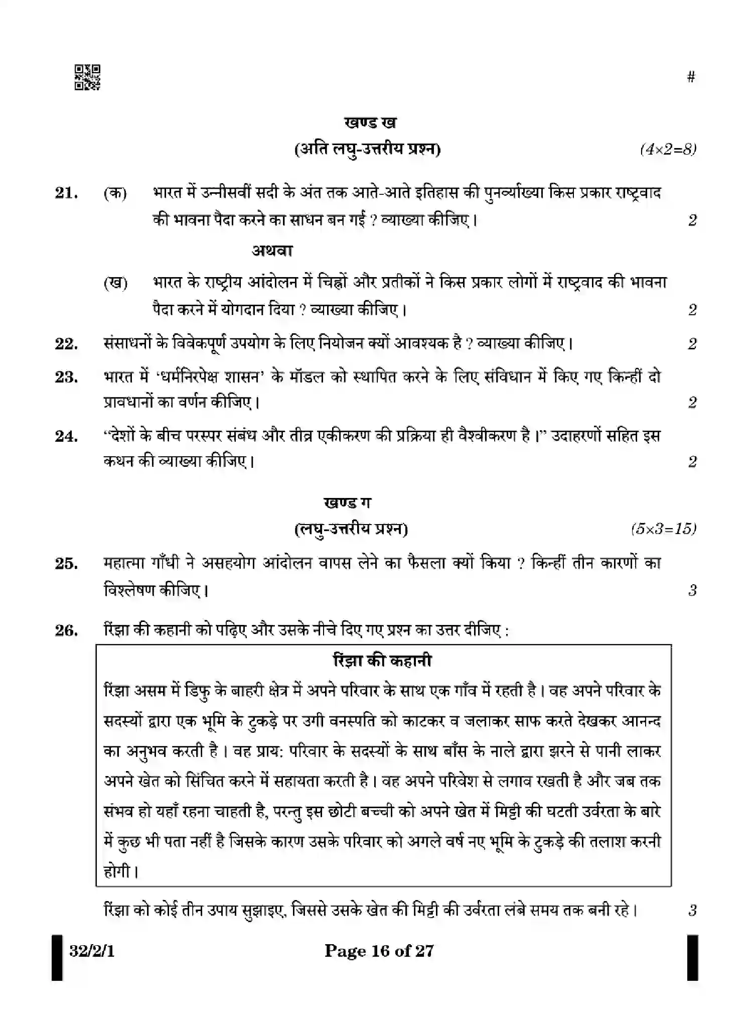 CBSE-Class-10-Previous-Year-Question-Papers-SOCIAL-SCIENCE-FGHE2-SET-1-Page-16 Image