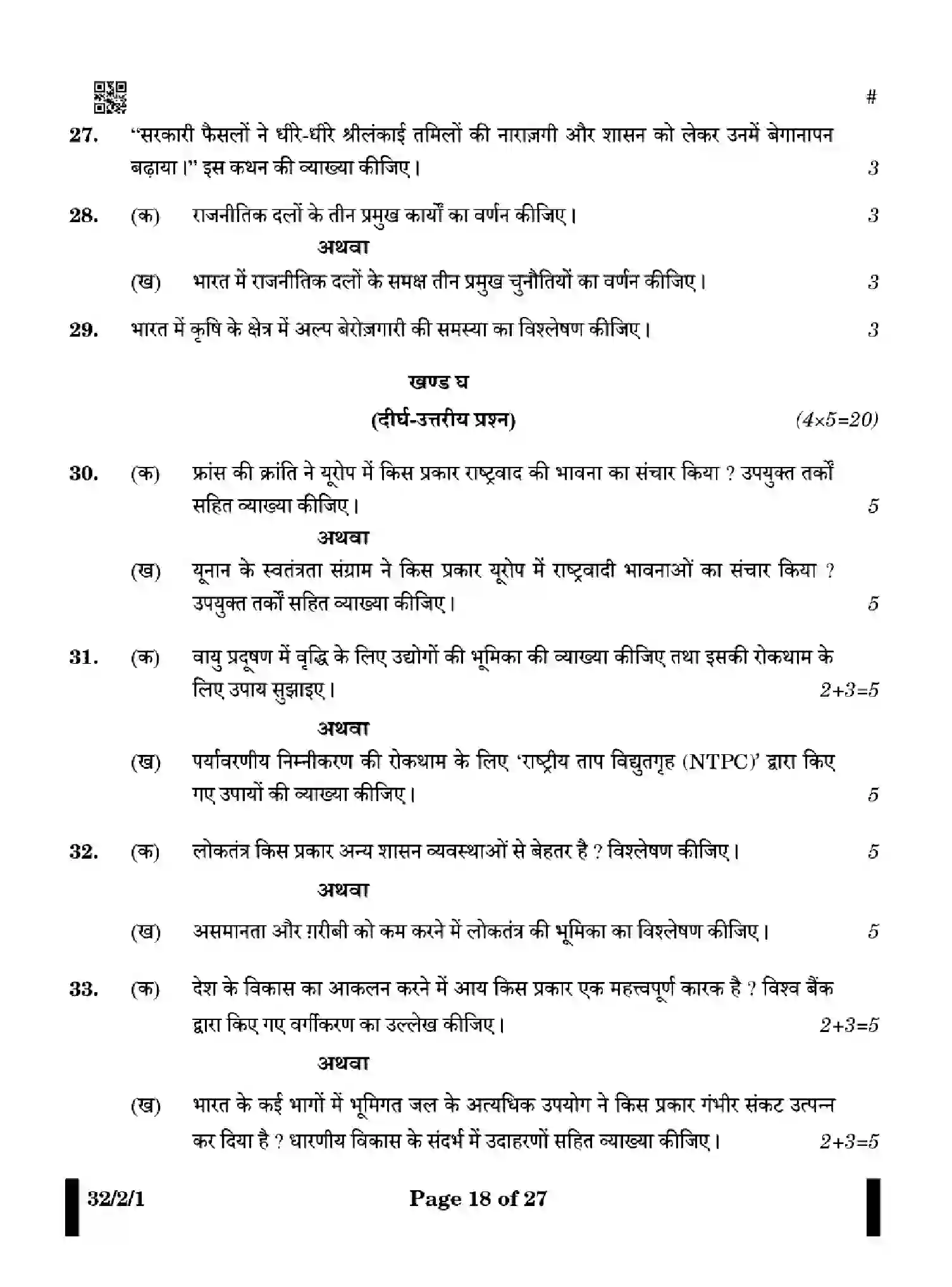 CBSE-Class-10-Previous-Year-Question-Papers-SOCIAL-SCIENCE-FGHE2-SET-1-Page-18 Image