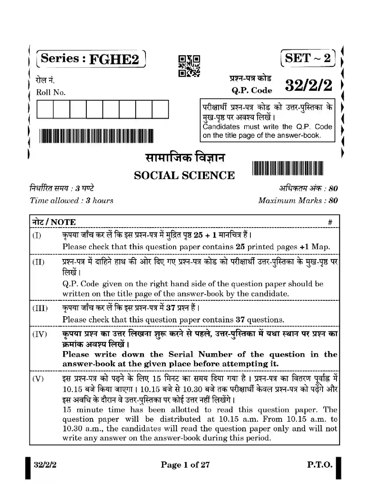 CBSE-Class-10-Previous-Year-Question-Papers-SOCIAL-SCIENCE-FGHE2-SET-2-Page-1 Image