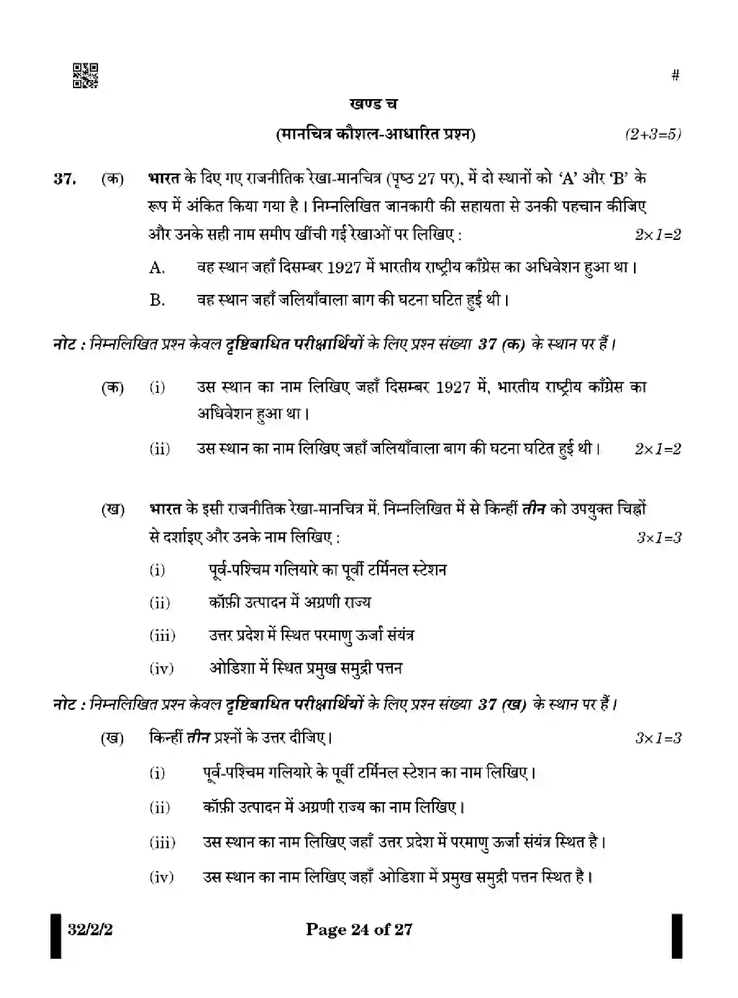 CBSE-Class-10-Previous-Year-Question-Papers-SOCIAL-SCIENCE-FGHE2-SET-2-Page-24 Image