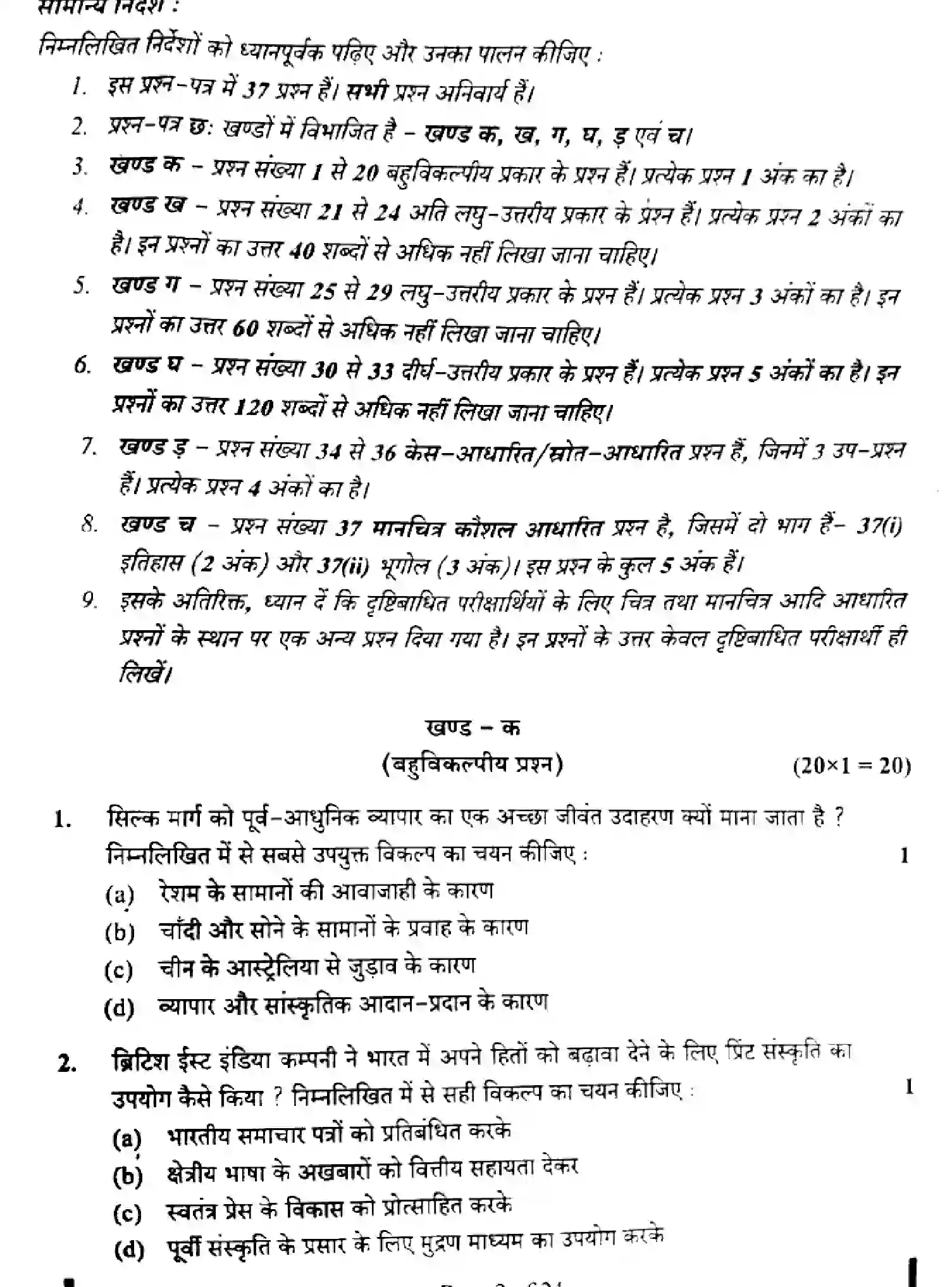 CBSE-Class-10-Previous-Year-Question-Papers-SOCIAL-SCIENCE-FH4GE-SET-1-Page-2 Image