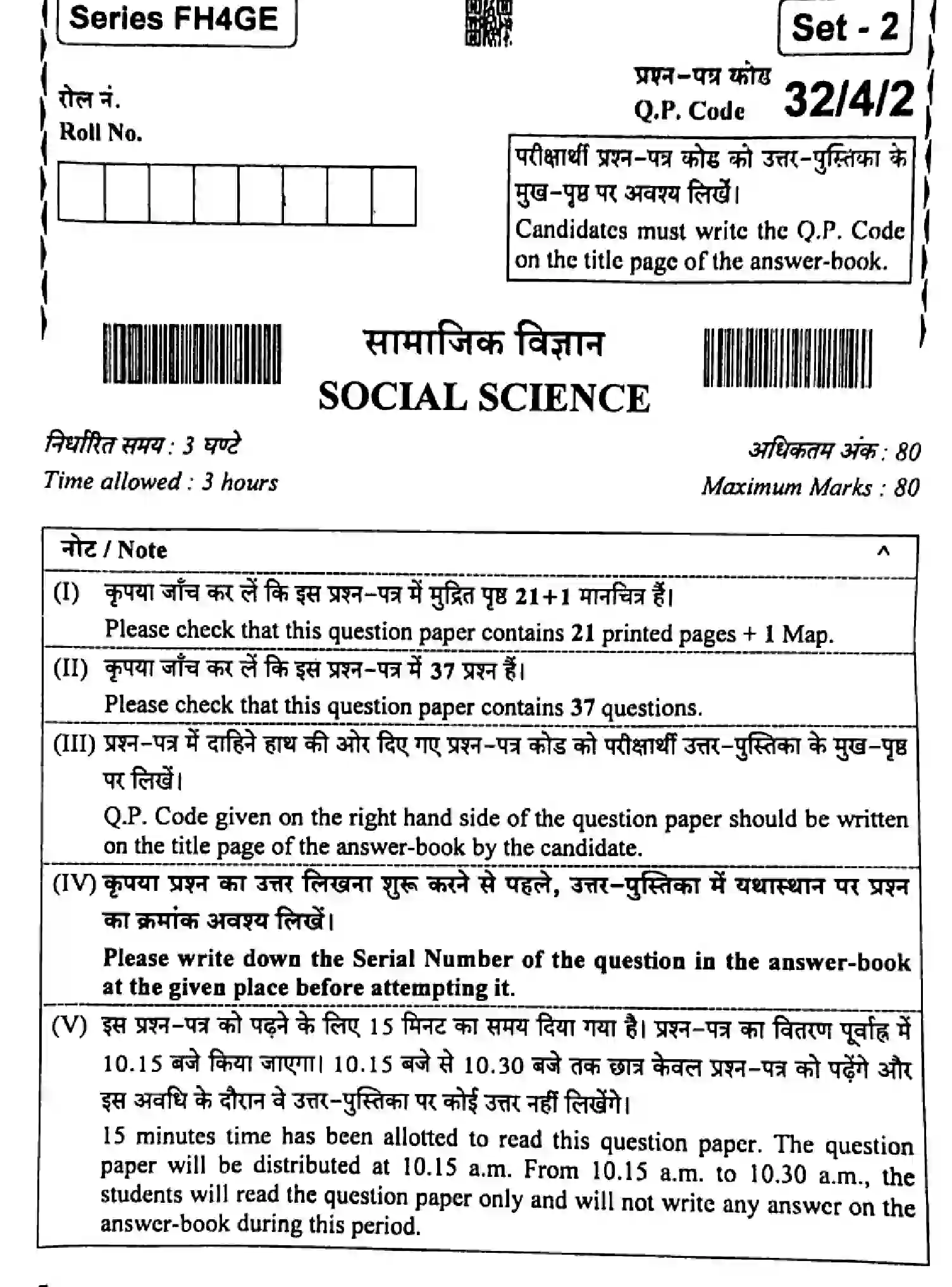 CBSE-Class-10-Previous-Year-Question-Papers-SOCIAL-SCIENCE-FH4GE-SET-2-Page-1 Image