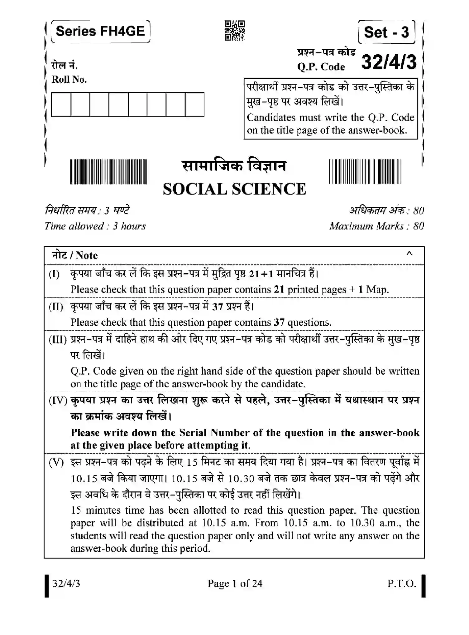 CBSE-Class-10-Previous-Year-Question-Papers-SOCIAL-SCIENCE-FH4GE-SET-3-Page-1 Image