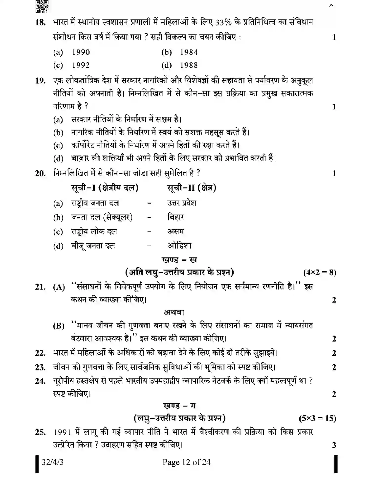 CBSE-Class-10-Previous-Year-Question-Papers-SOCIAL-SCIENCE-FH4GE-SET-3-Page-12 Image