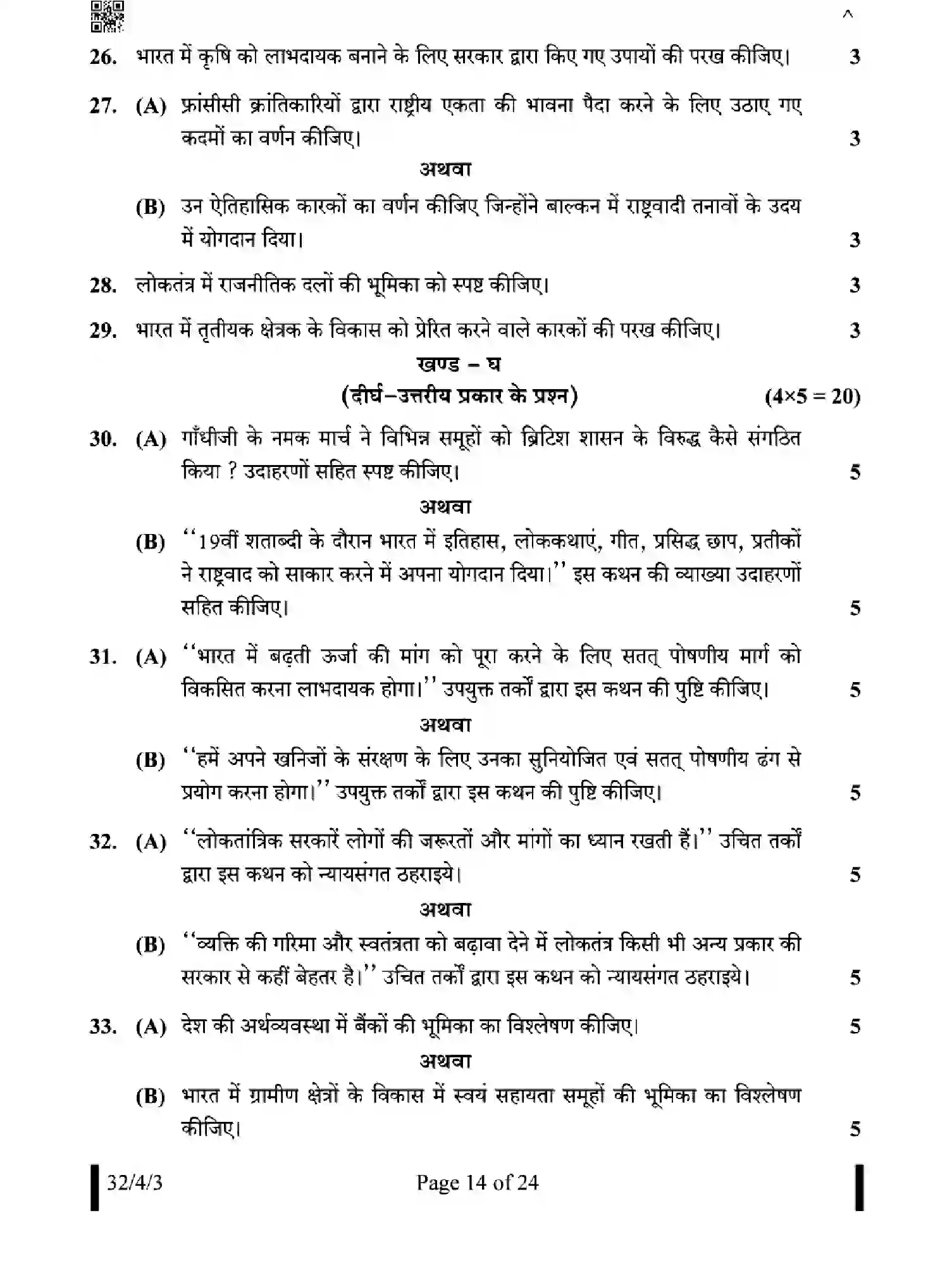 CBSE-Class-10-Previous-Year-Question-Papers-SOCIAL-SCIENCE-FH4GE-SET-3-Page-14 Image