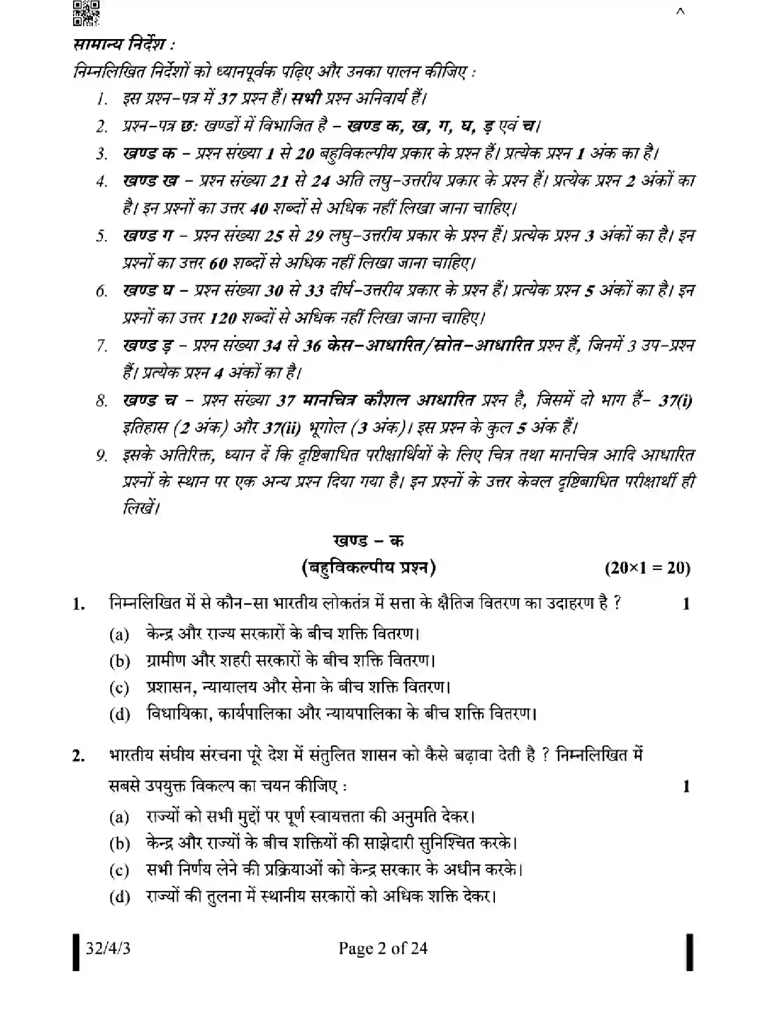 CBSE-Class-10-Previous-Year-Question-Papers-SOCIAL-SCIENCE-FH4GE-SET-3-Page-2 Image