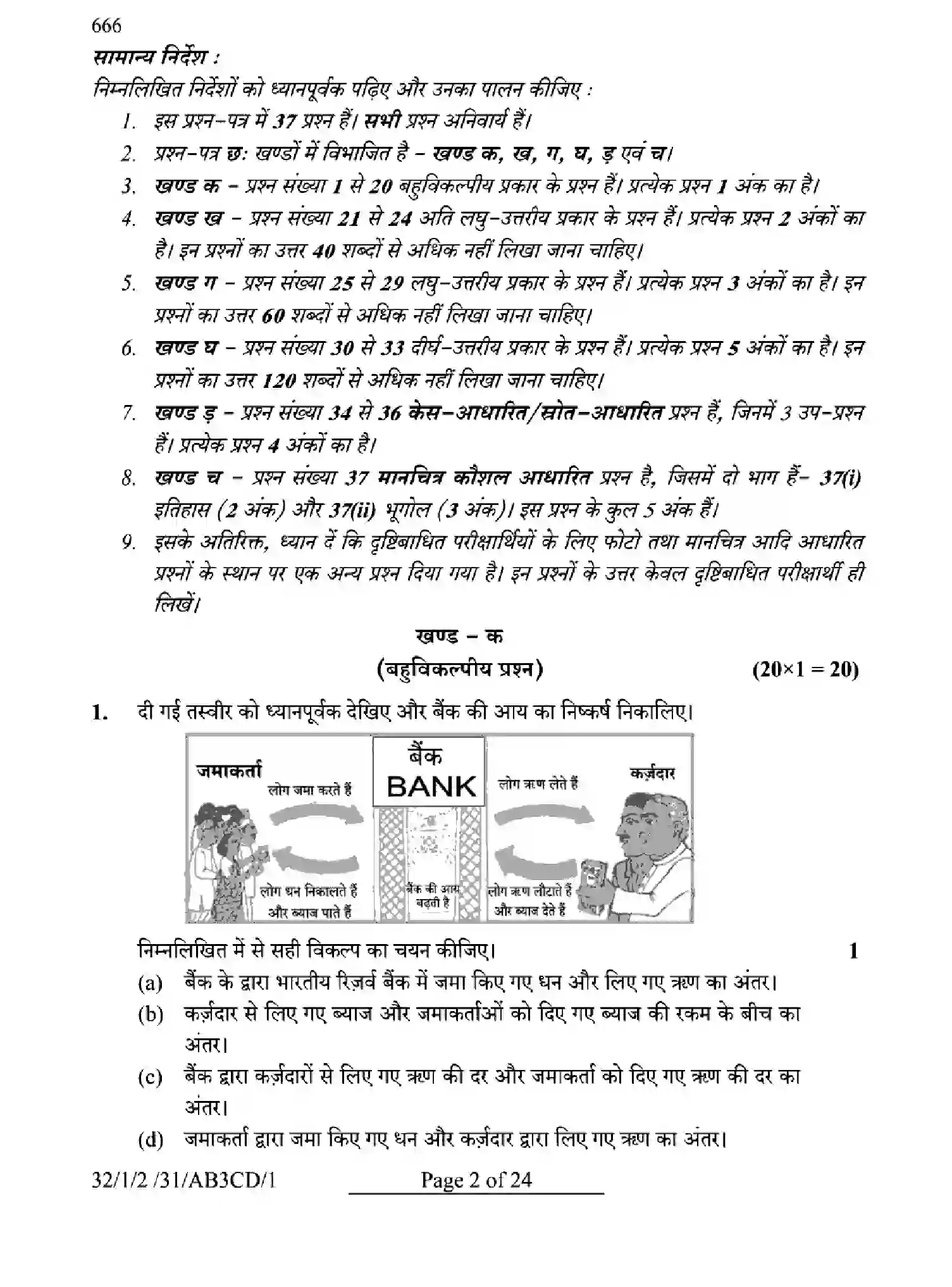 CBSE-Class-10-Previous-Year-Question-Papers-SOCIAL-SCIENCE-GE1FH-SET-2-Page-2 Image
