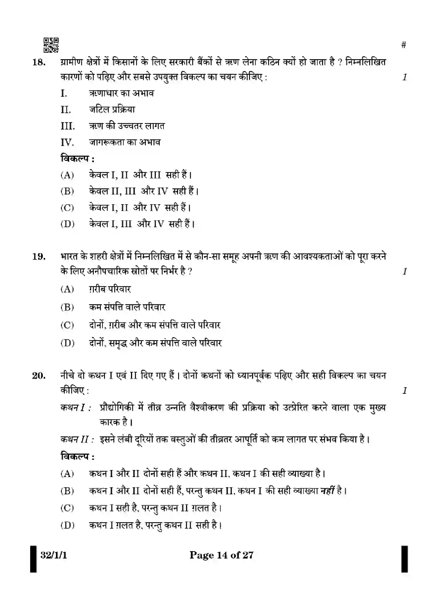 CBSE-Class-10-Previous-Year-Question-Papers-SOCIAL-SCIENCE-GEF1H-SET-1-Page-14 Image