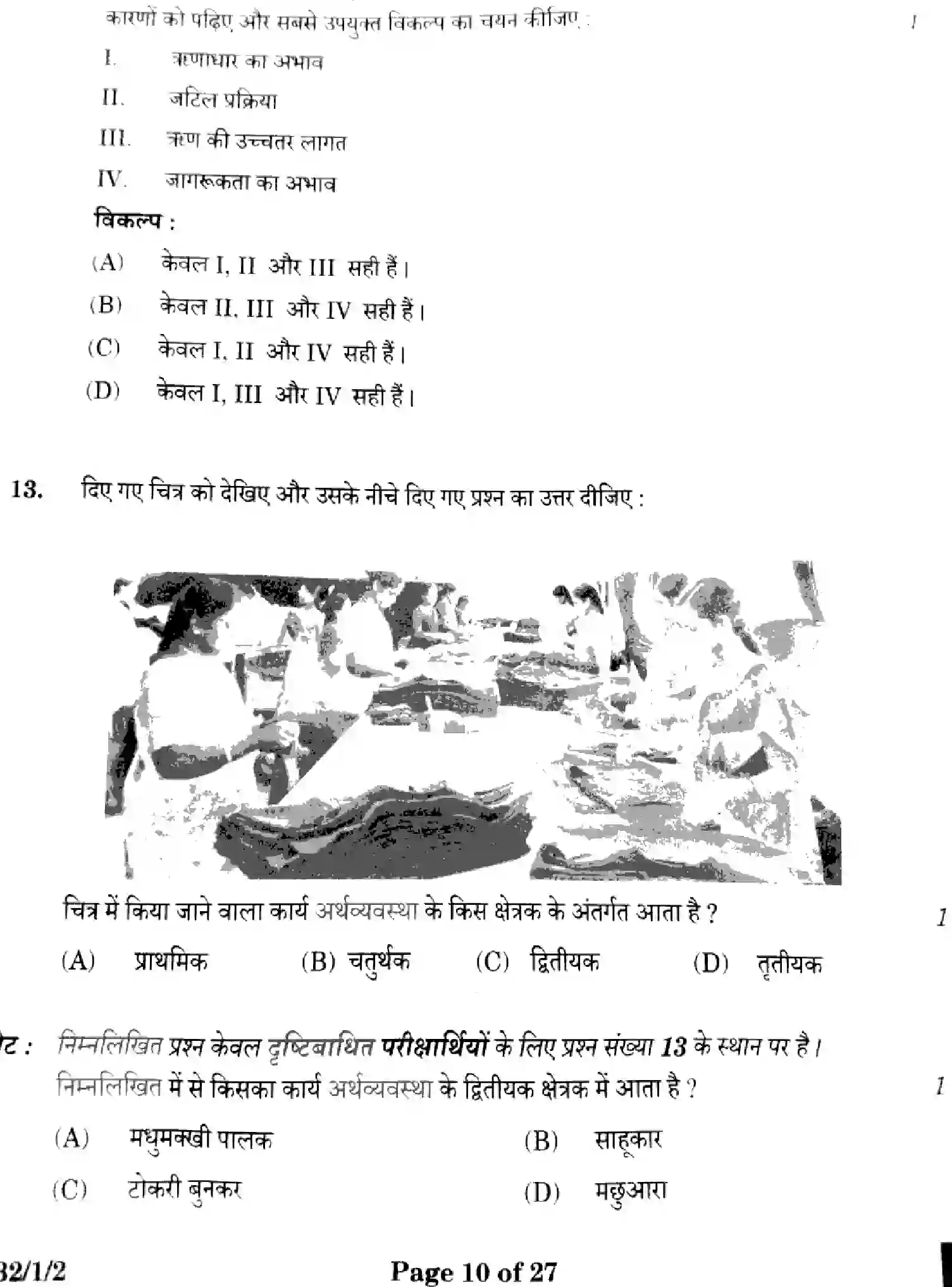 CBSE-Class-10-Previous-Year-Question-Papers-SOCIAL-SCIENCE-GEF1H-SET-2-Page-10 Image