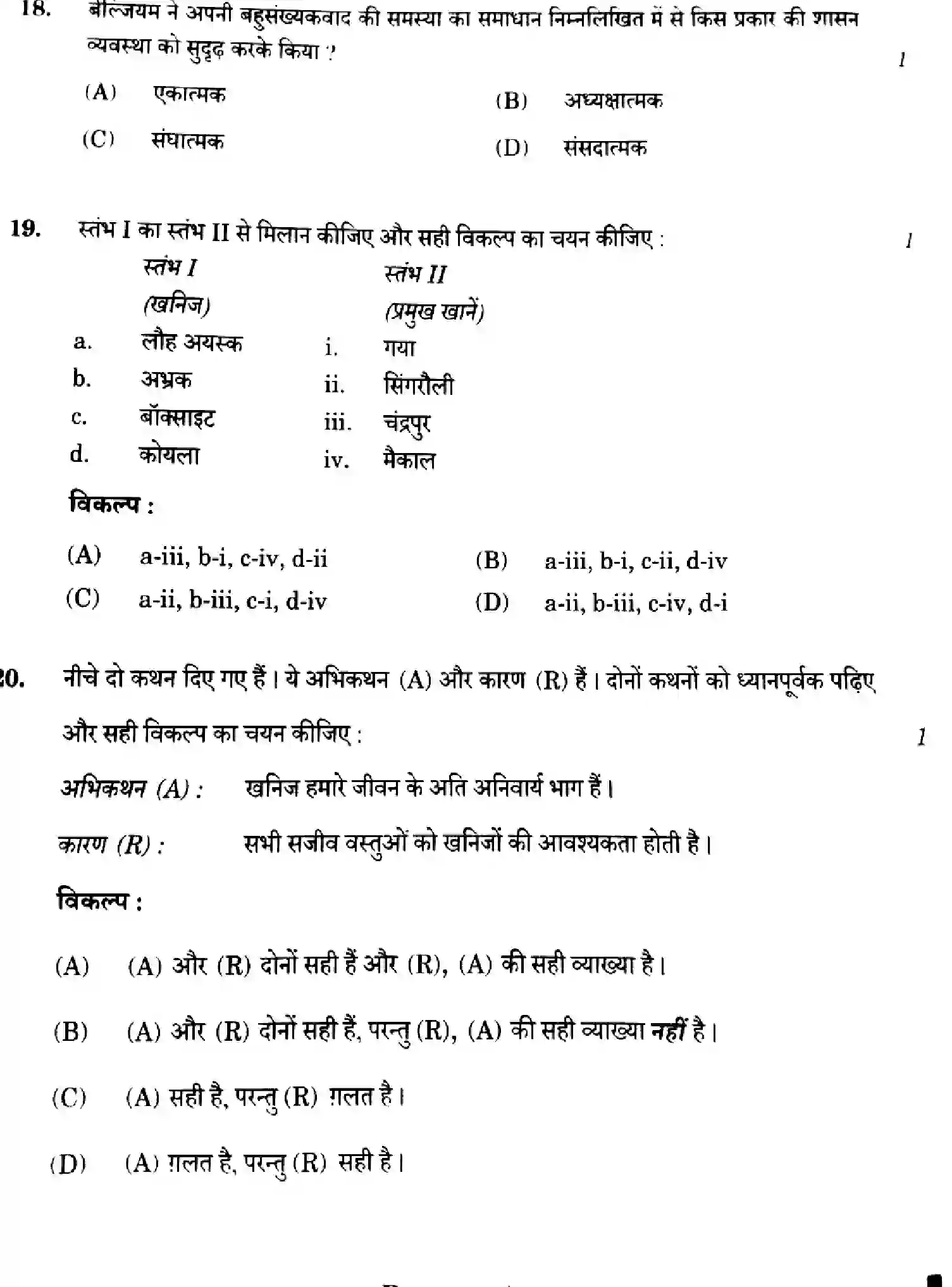 CBSE-Class-10-Previous-Year-Question-Papers-SOCIAL-SCIENCE-GEF1H-SET-2-Page-14 Image