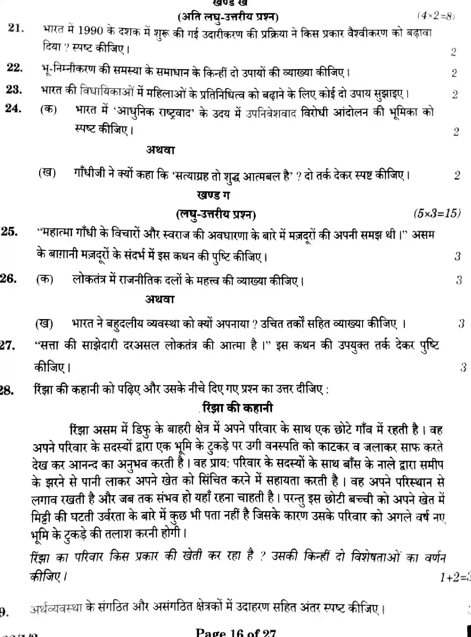 CBSE-Class-10-Previous-Year-Question-Papers-SOCIAL-SCIENCE-GEF1H-SET-2-Page-16 Image