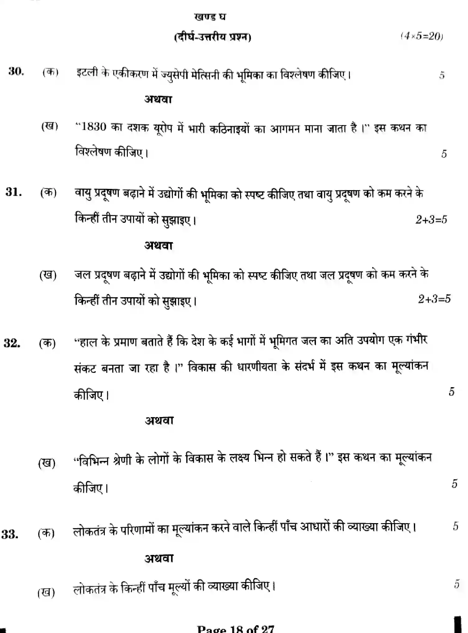 CBSE-Class-10-Previous-Year-Question-Papers-SOCIAL-SCIENCE-GEF1H-SET-2-Page-18 Image